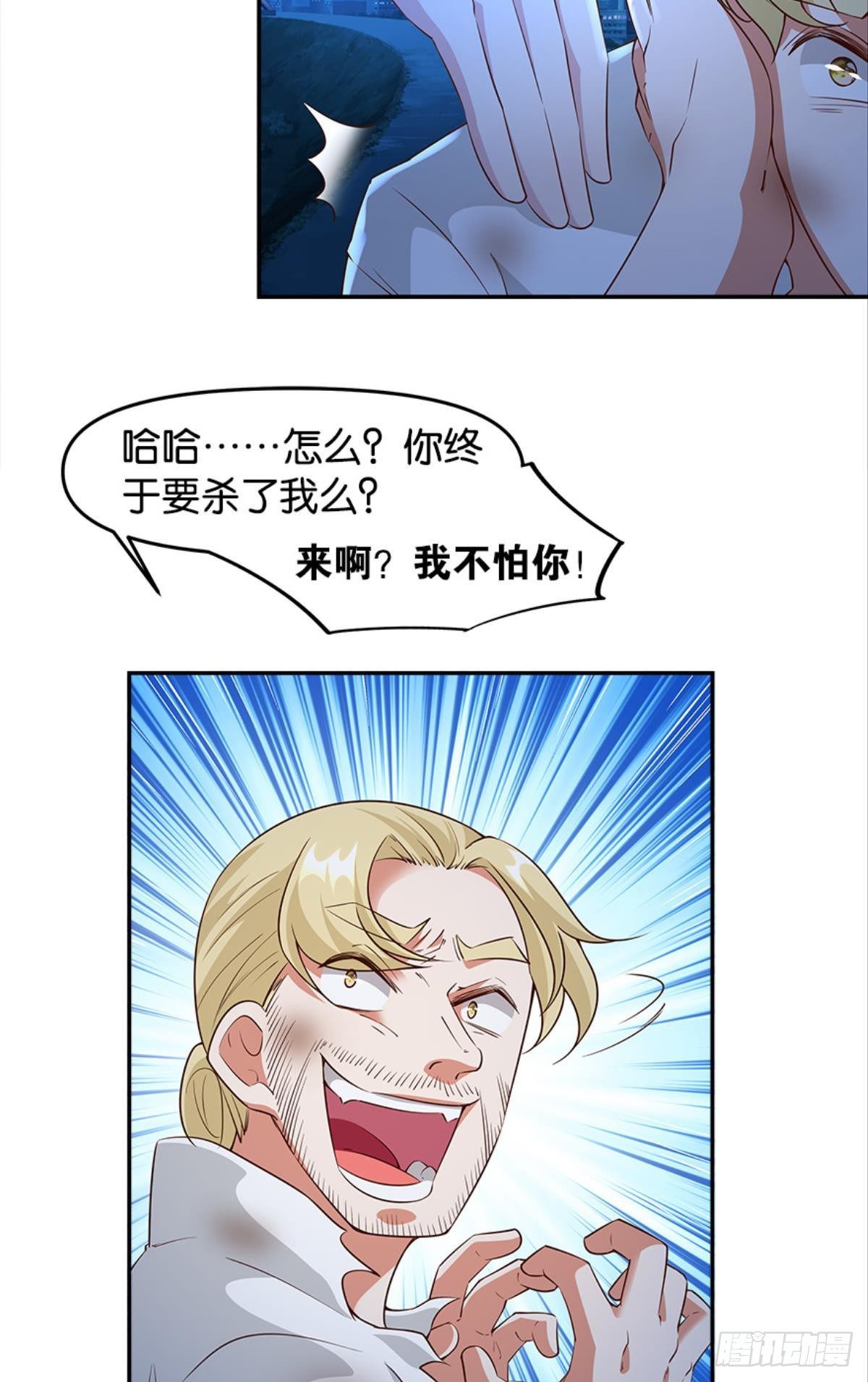 《亿界入侵》主宰想回家 第38页