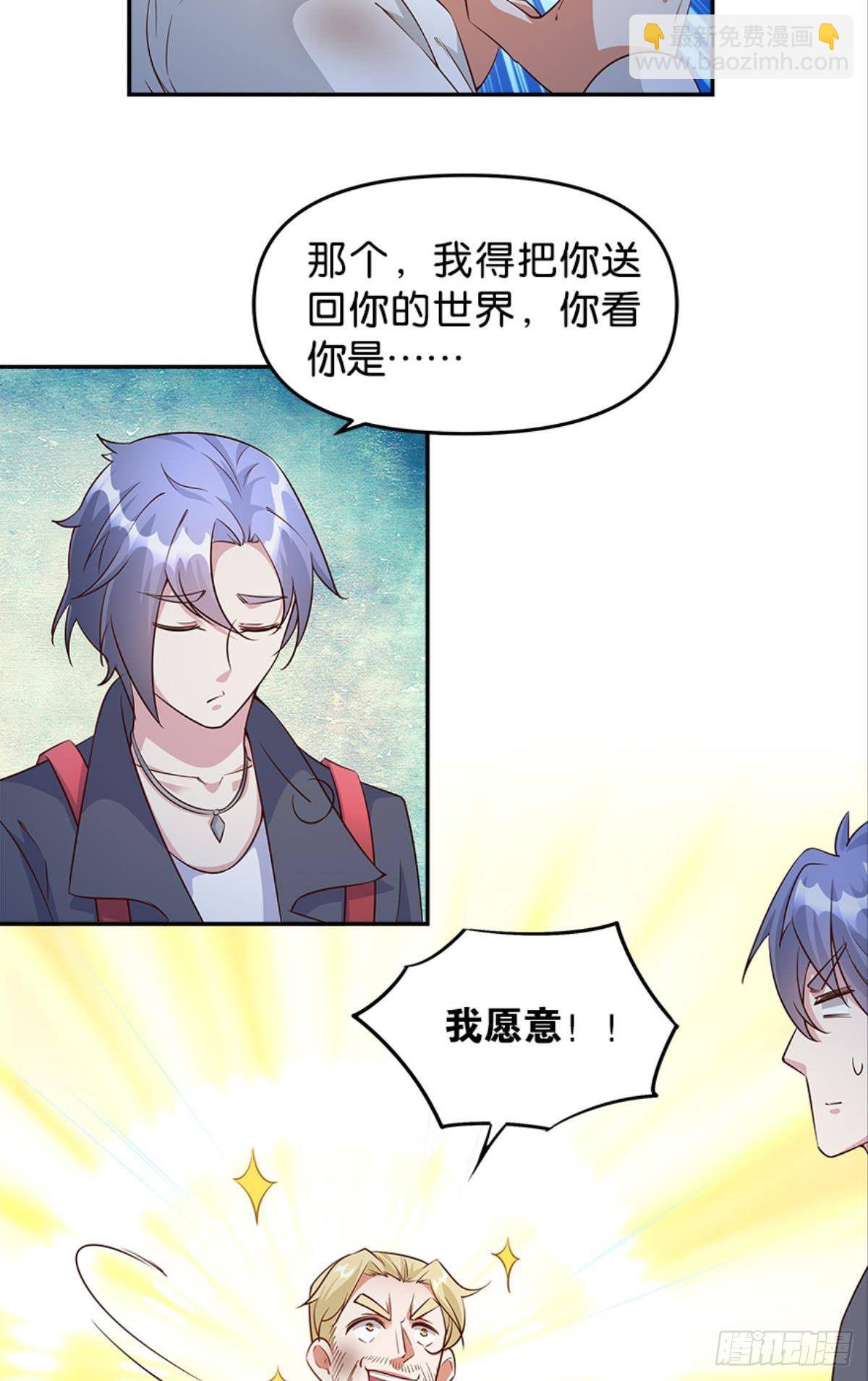 《亿界入侵》主宰想回家 第39页