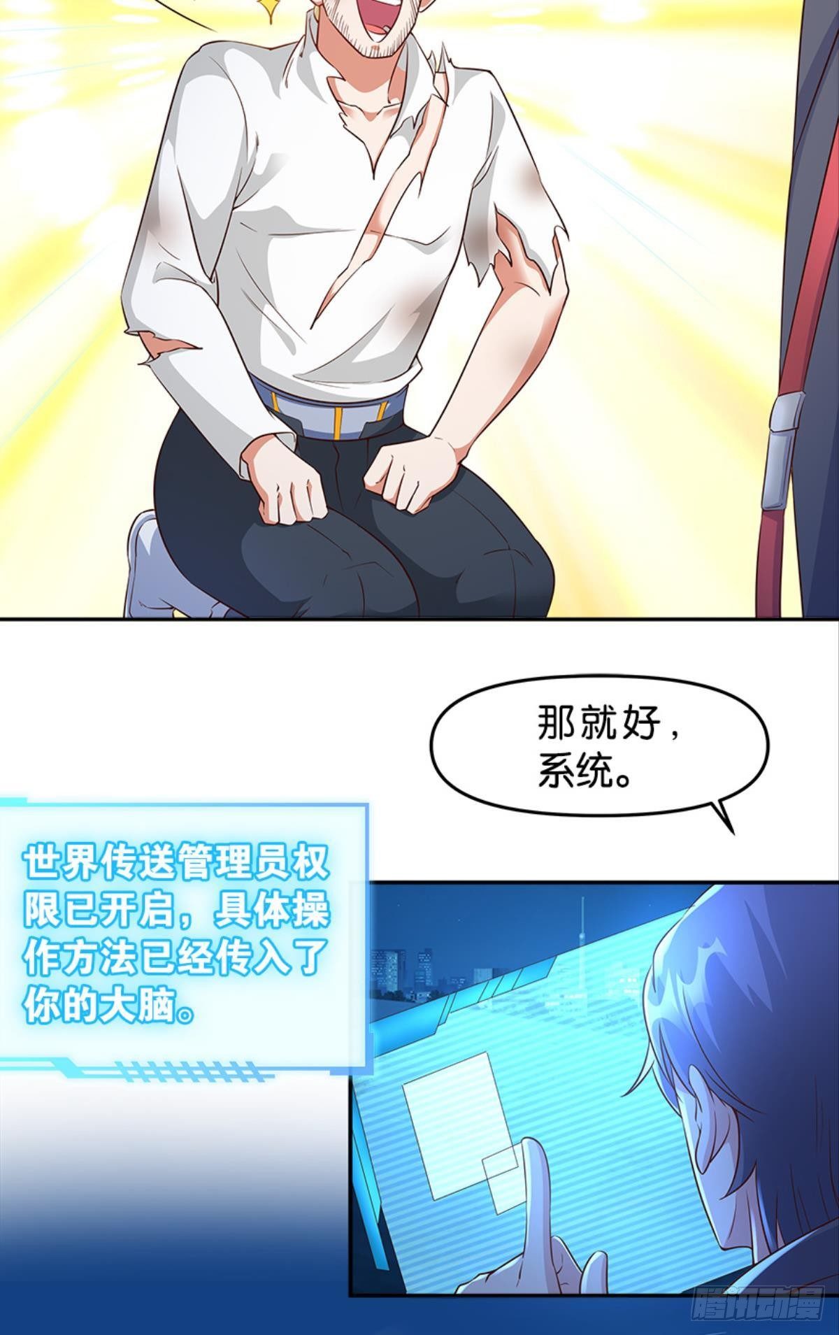 《亿界入侵》主宰想回家 第40页