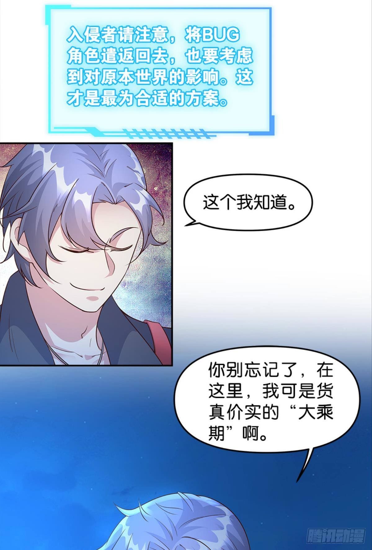 《亿界入侵》主宰想回家 第46页