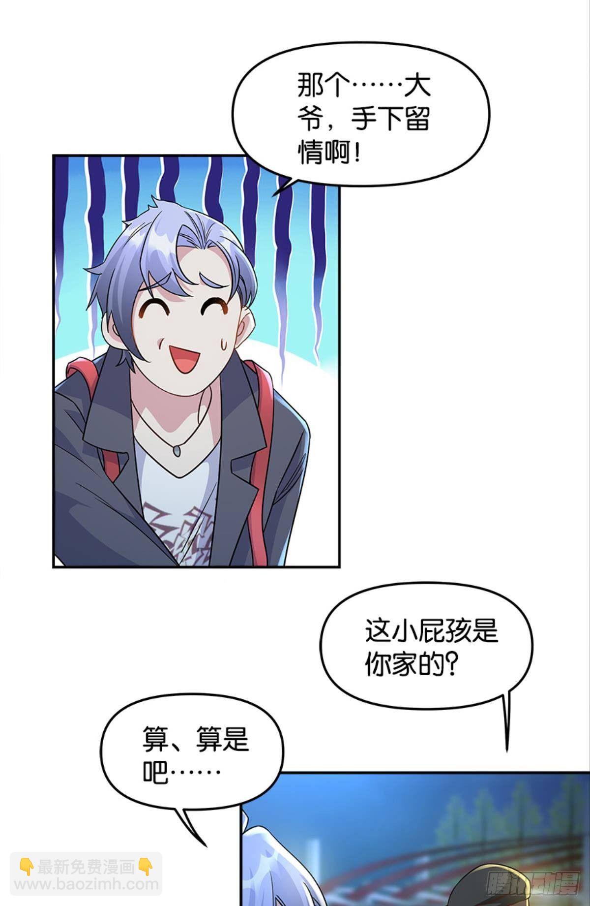 《亿界入侵》主宰想回家 第7页