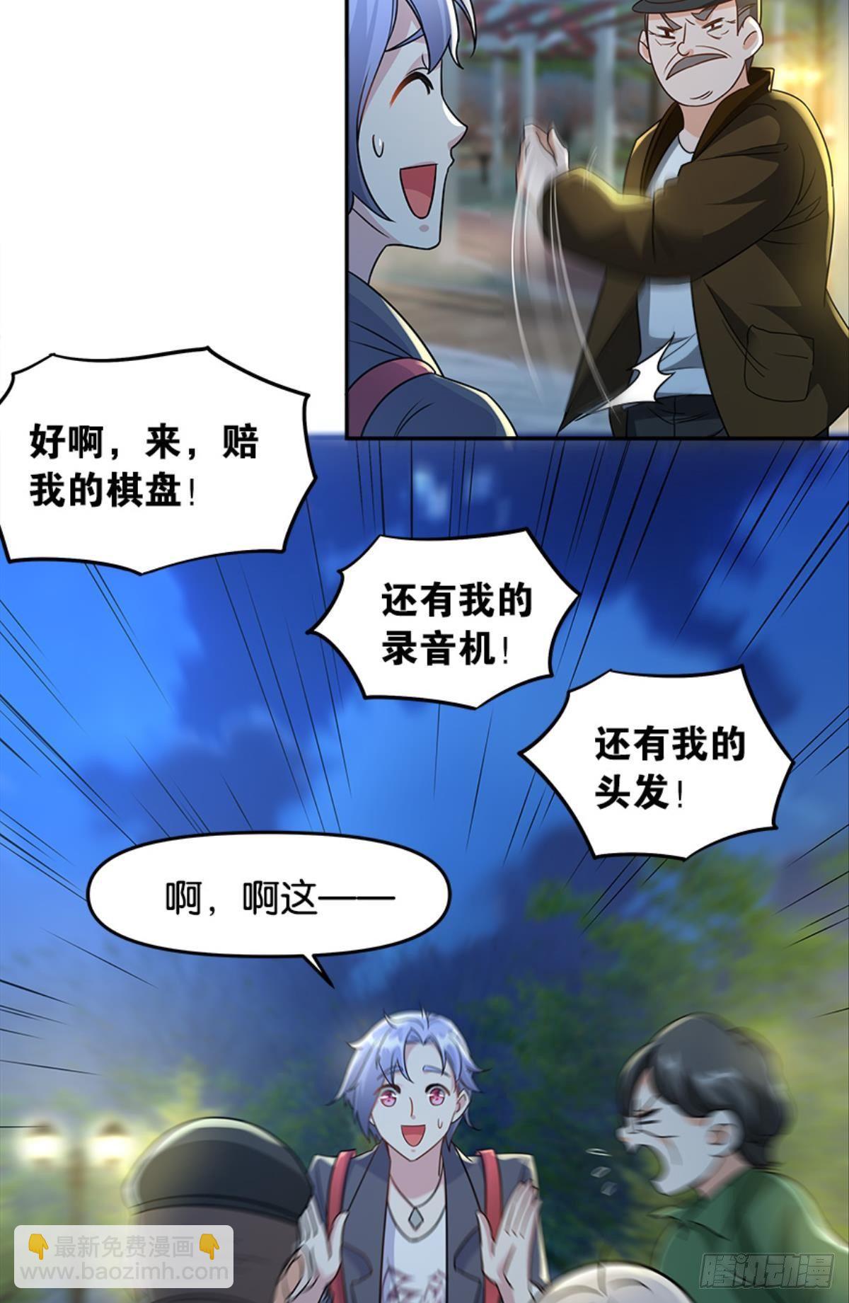 《亿界入侵》主宰想回家 第8页
