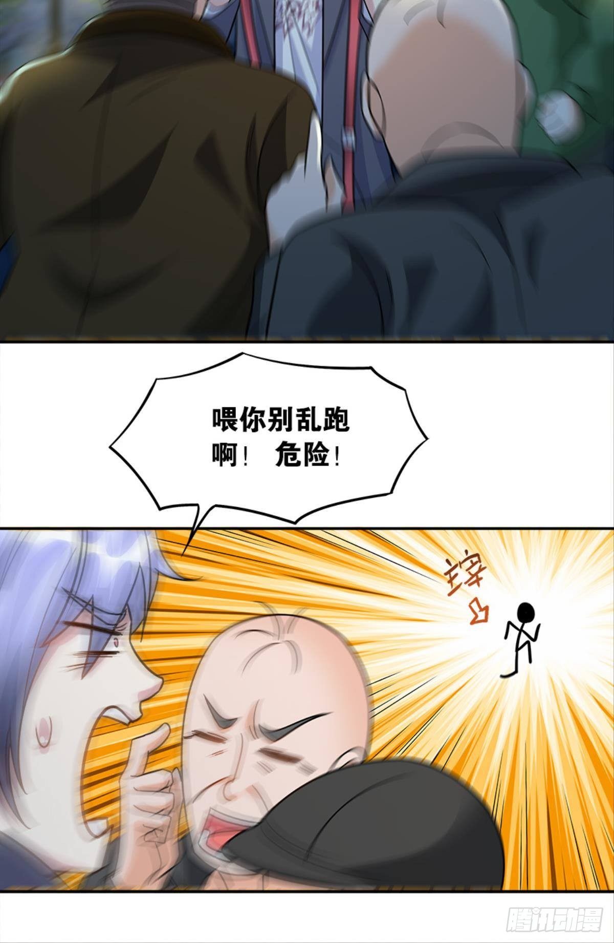 《亿界入侵》主宰想回家 第9页