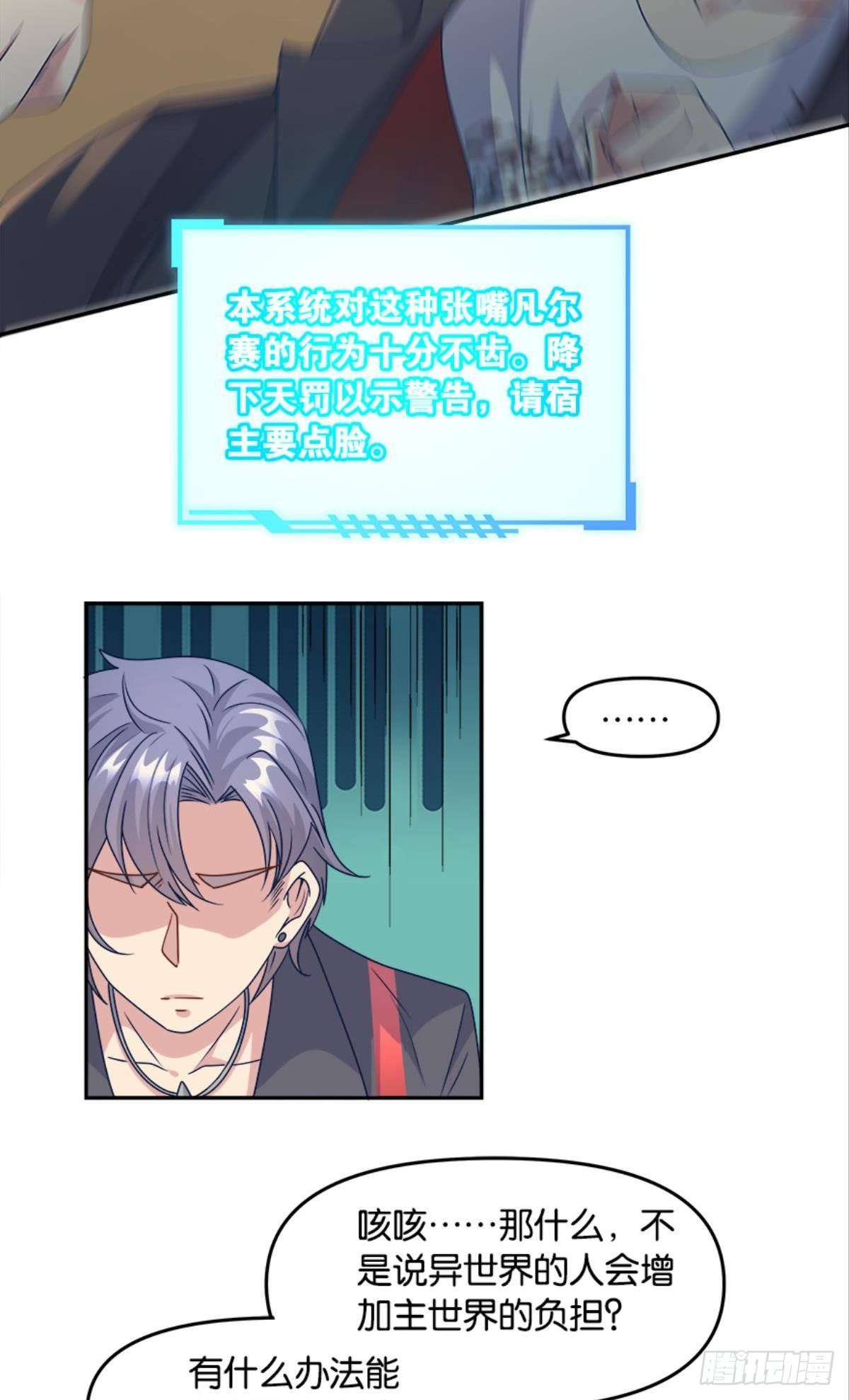 《亿界入侵》入侵！希洛世界！ 第15页