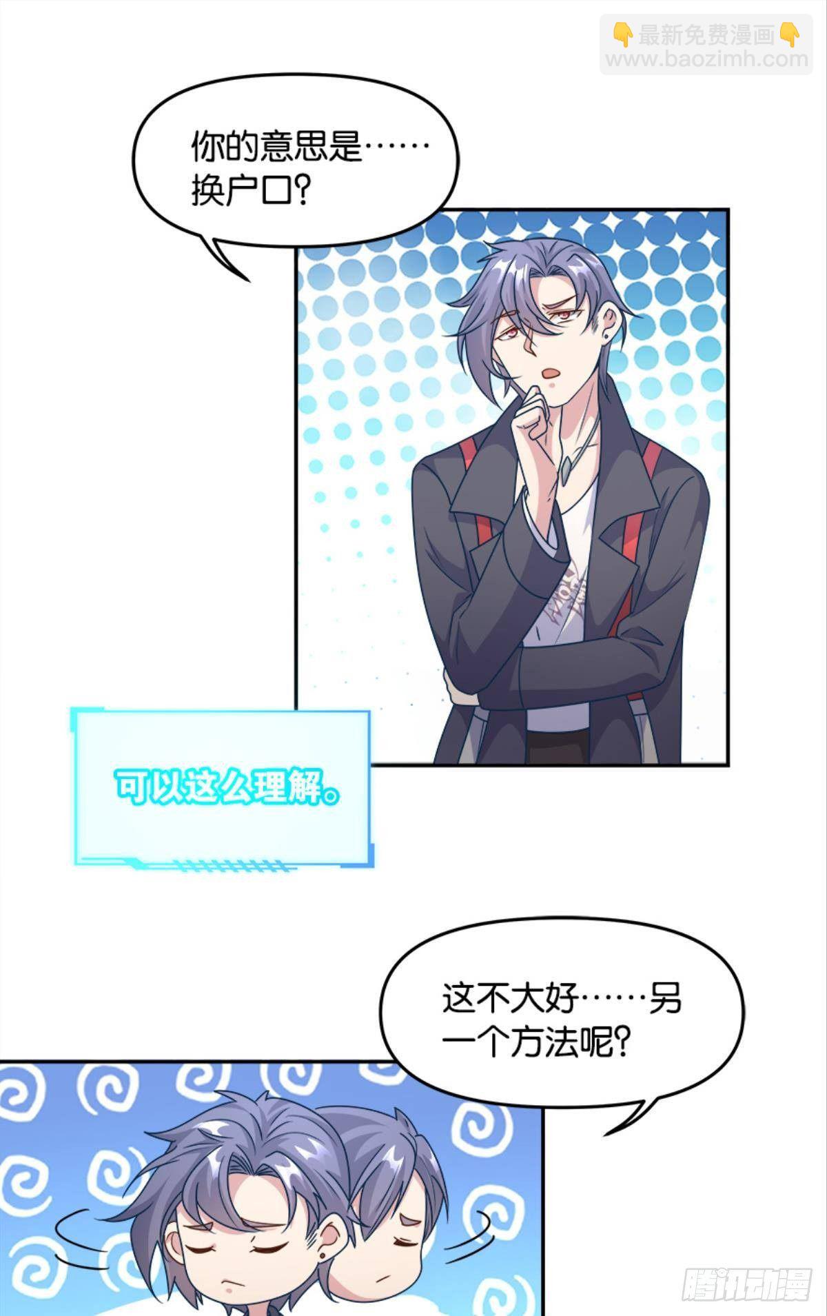 《亿界入侵》入侵！希洛世界！ 第18页