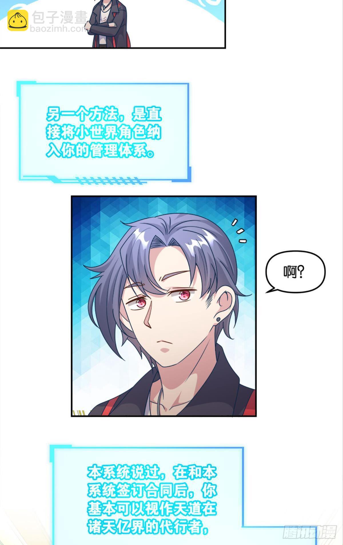 《亿界入侵》入侵！希洛世界！ 第19页