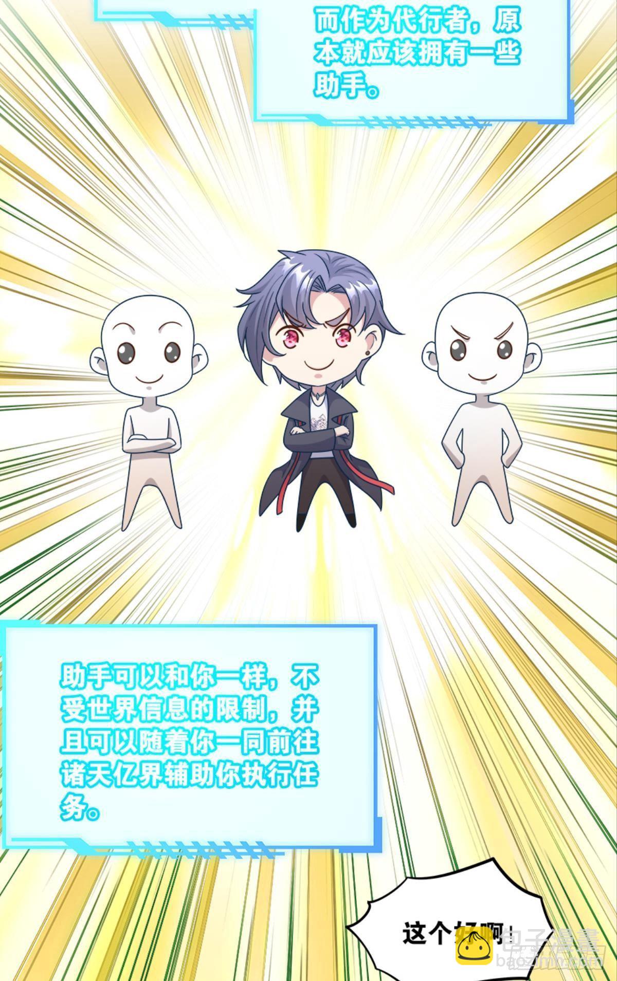 《亿界入侵》入侵！希洛世界！ 第20页