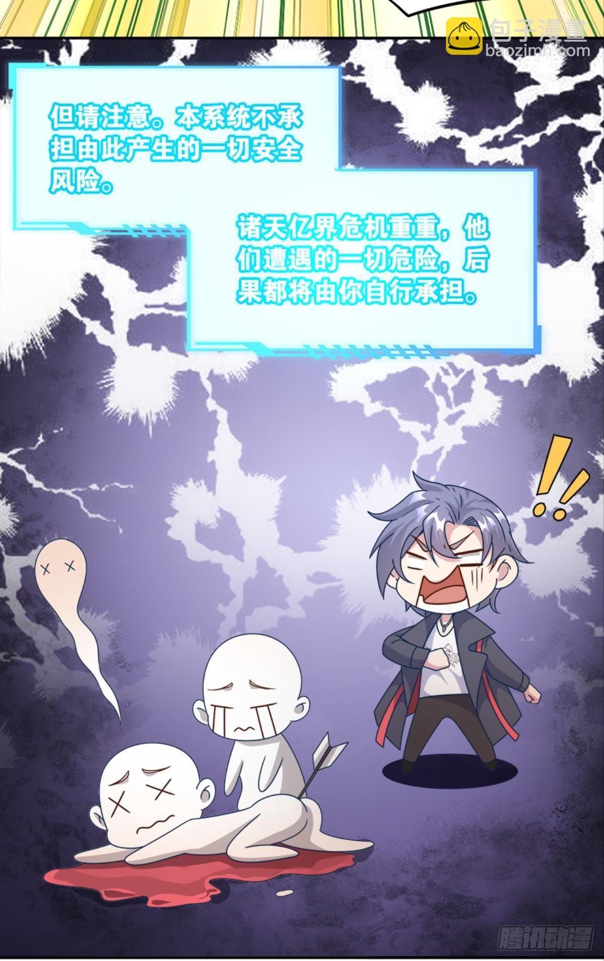 《亿界入侵》入侵！希洛世界！ 第21页
