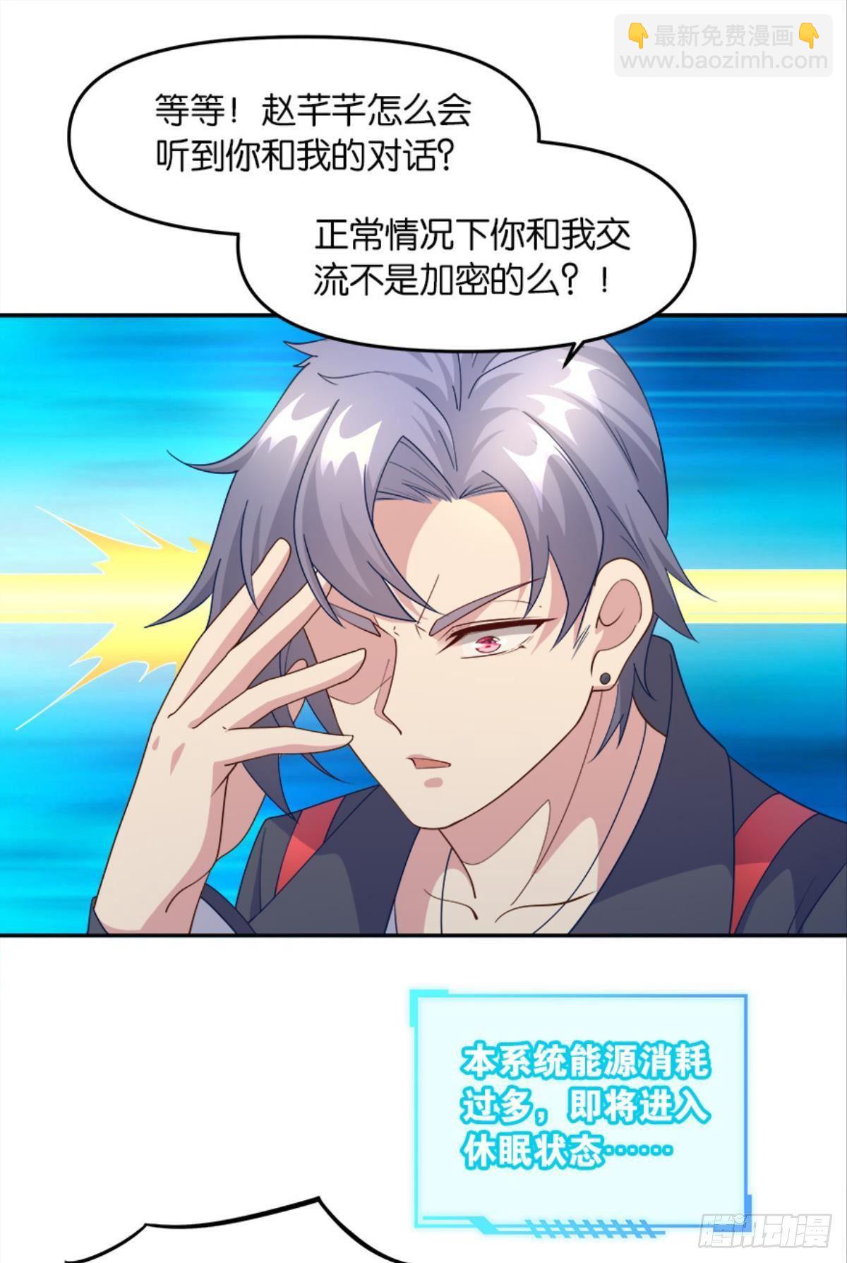 《亿界入侵》入侵！希洛世界！ 第26页
