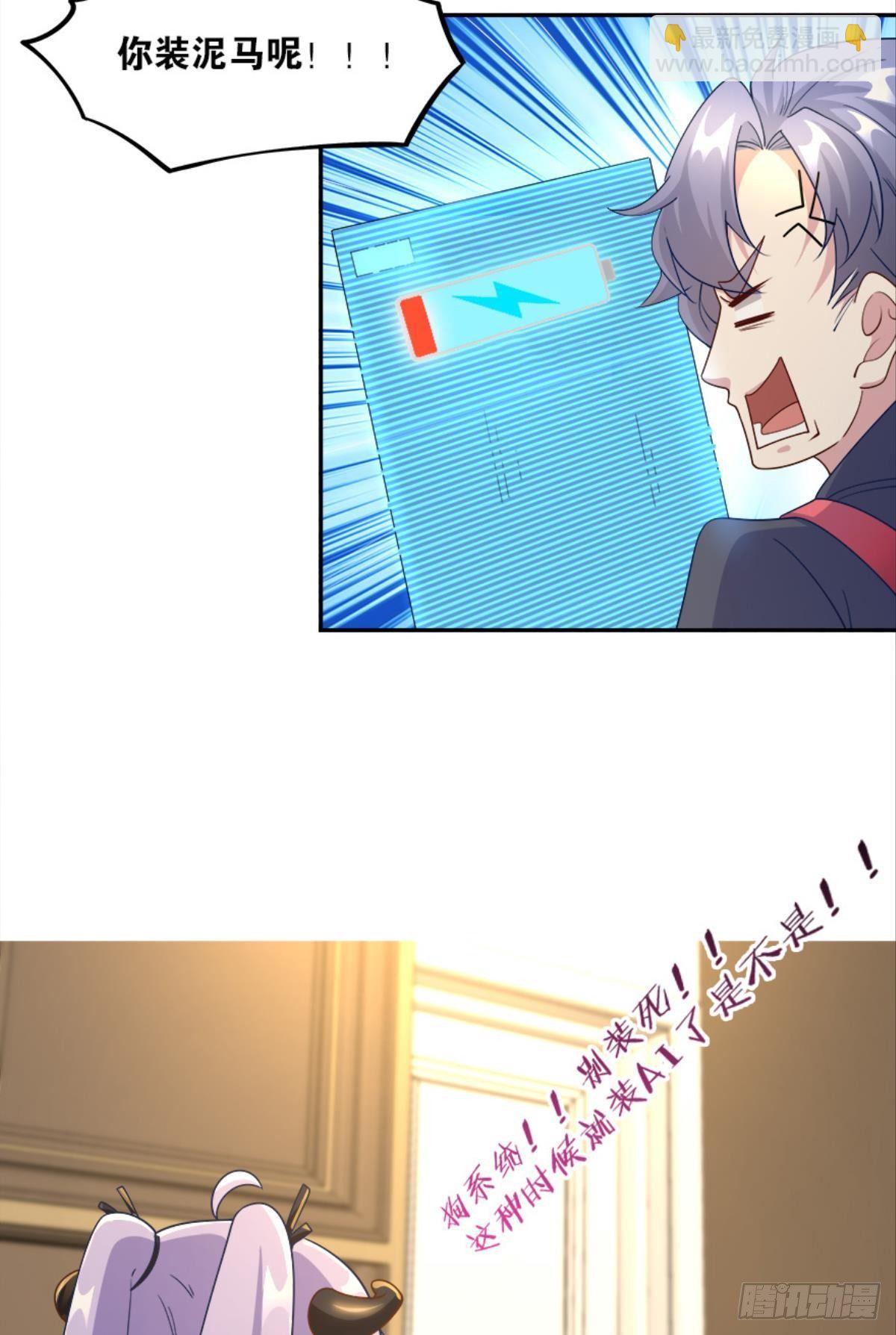 《亿界入侵》入侵！希洛世界！ 第27页