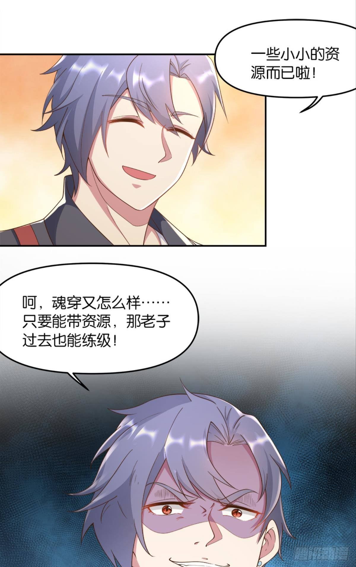 《亿界入侵》入侵！希洛世界！ 第35页