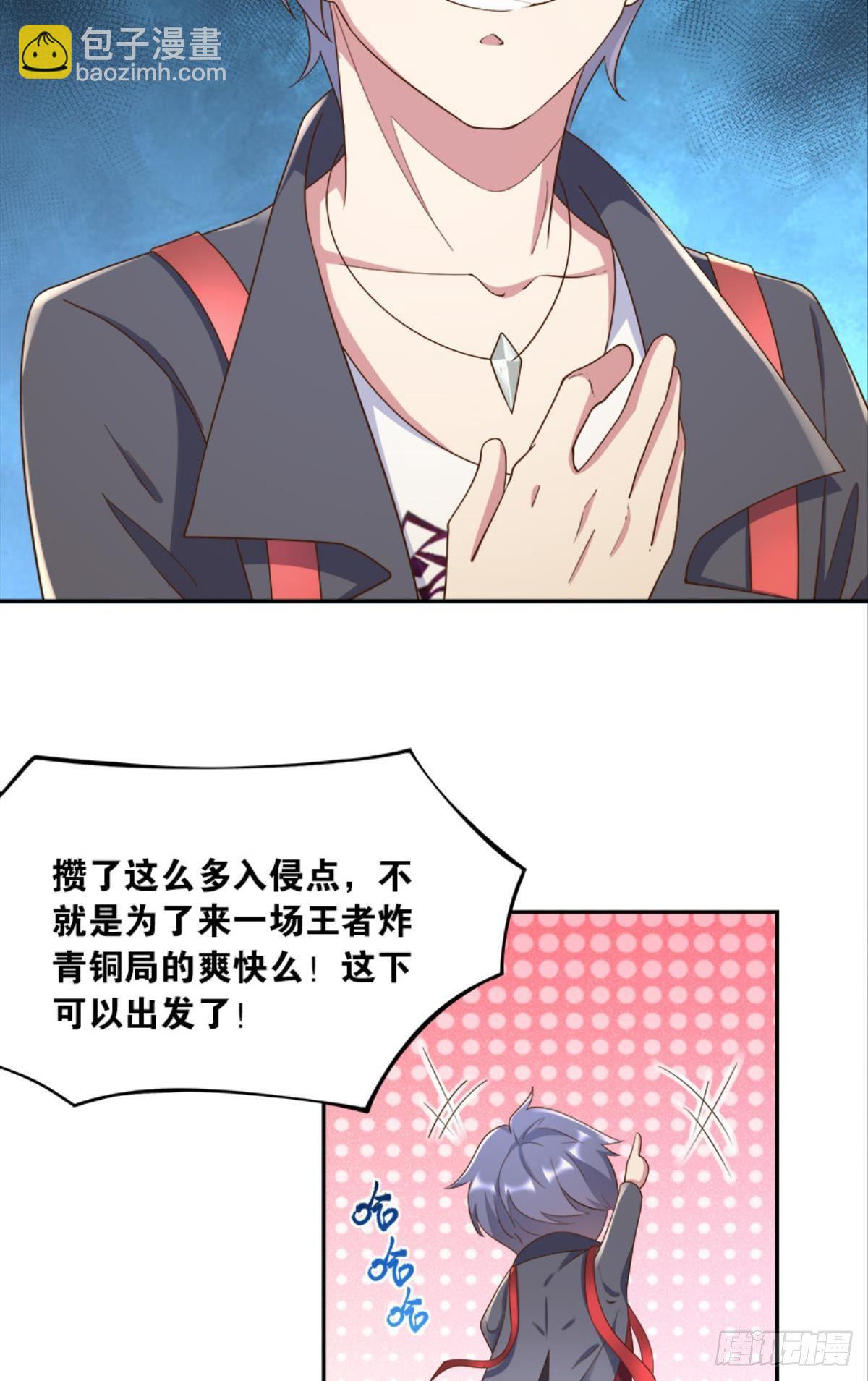 《亿界入侵》入侵！希洛世界！ 第36页
