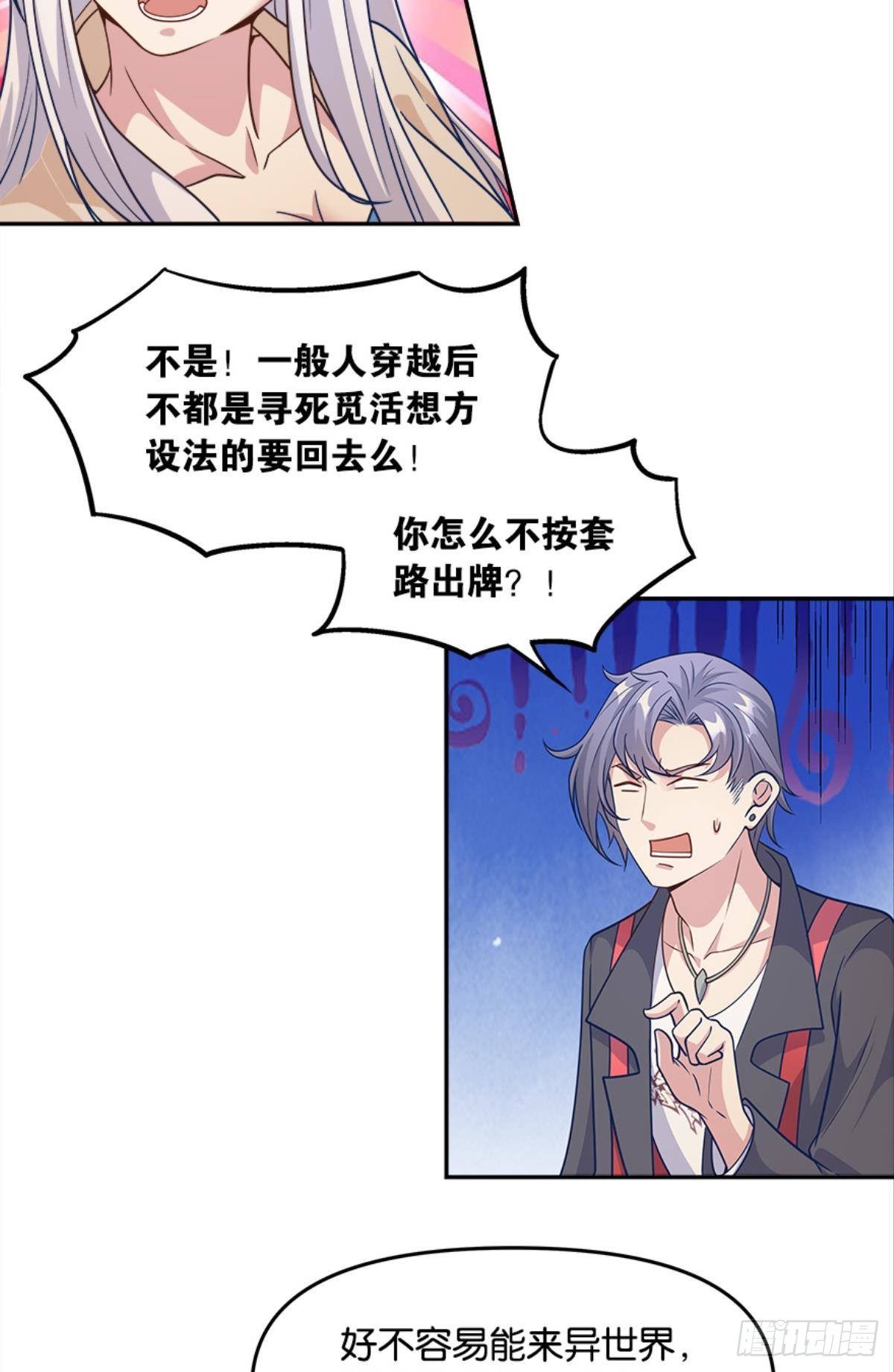 《亿界入侵》入侵！希洛世界！ 第3页