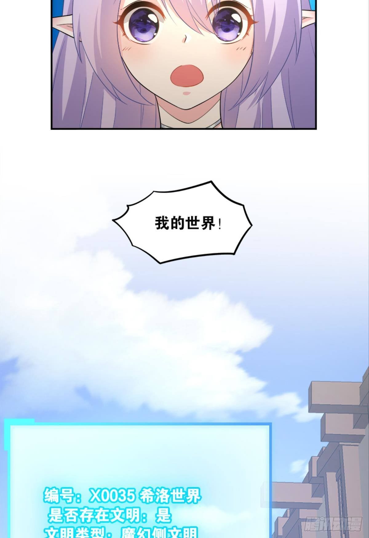 《亿界入侵》入侵！希洛世界！ 第45页