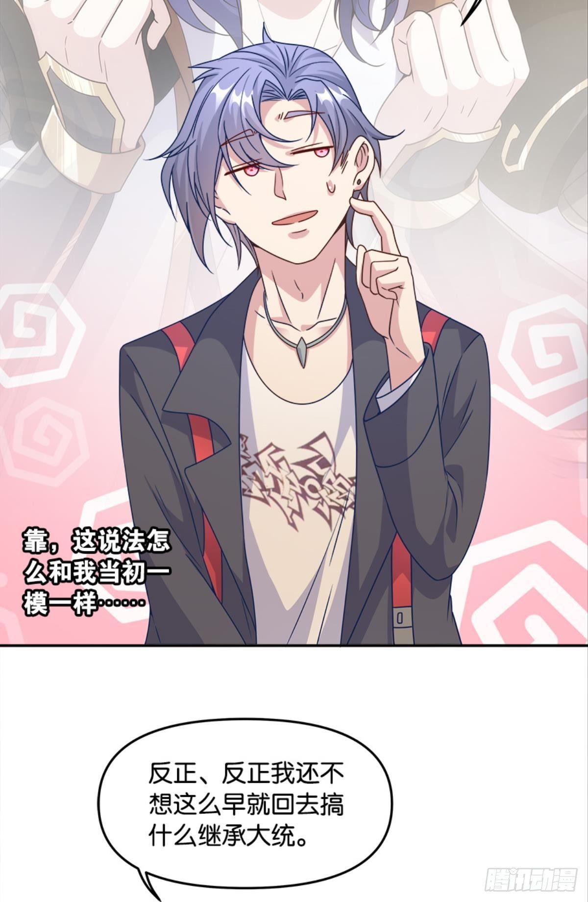 《亿界入侵》入侵！希洛世界！ 第5页
