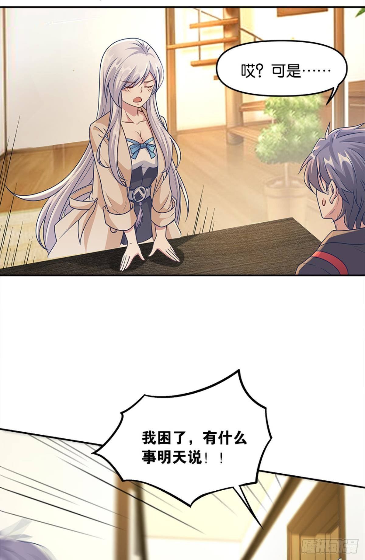 《亿界入侵》入侵！希洛世界！ 第6页