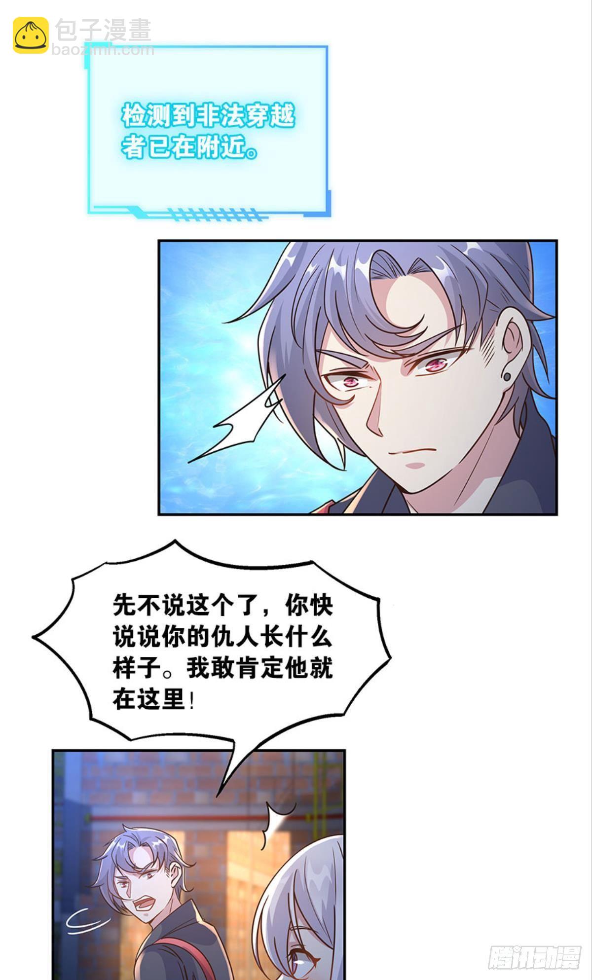 《亿界入侵》你好，穿管局 第10页