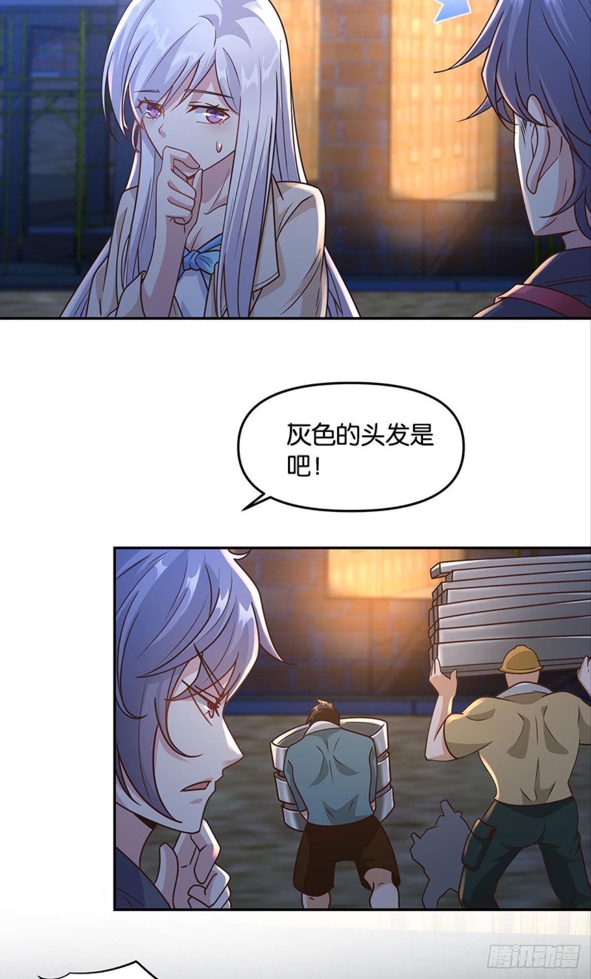《亿界入侵》你好，穿管局 第12页