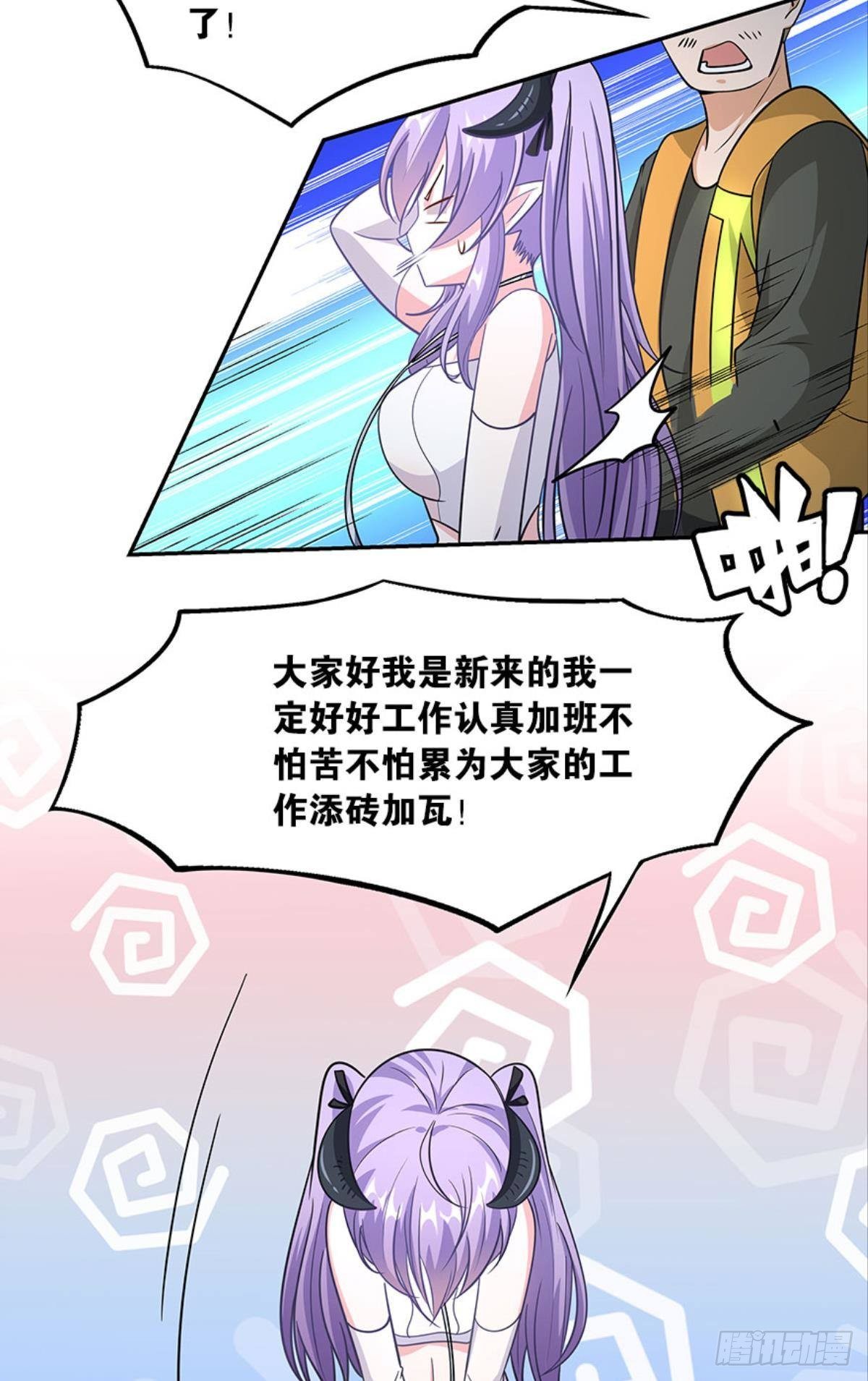《亿界入侵》你好，穿管局 第19页