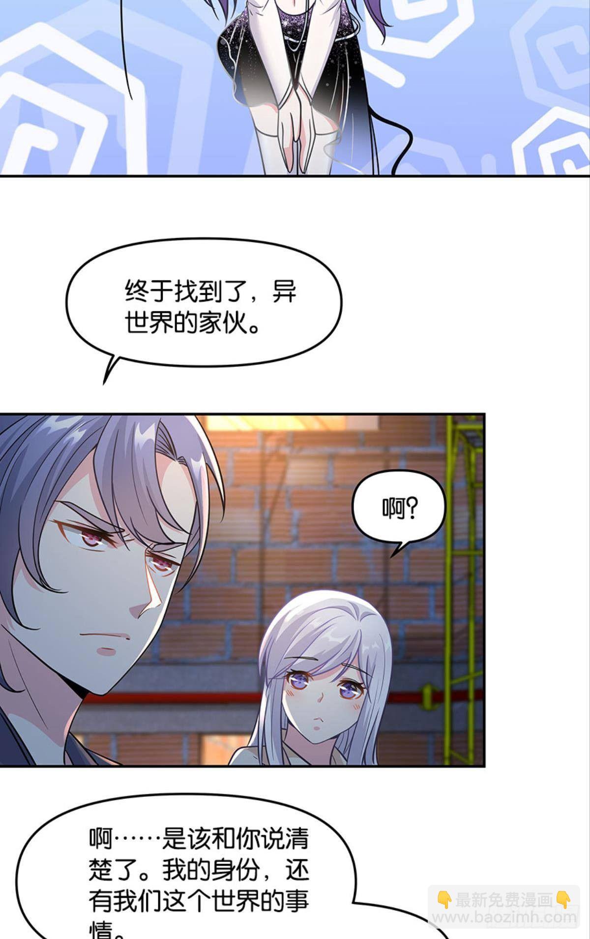 《亿界入侵》你好，穿管局 第20页