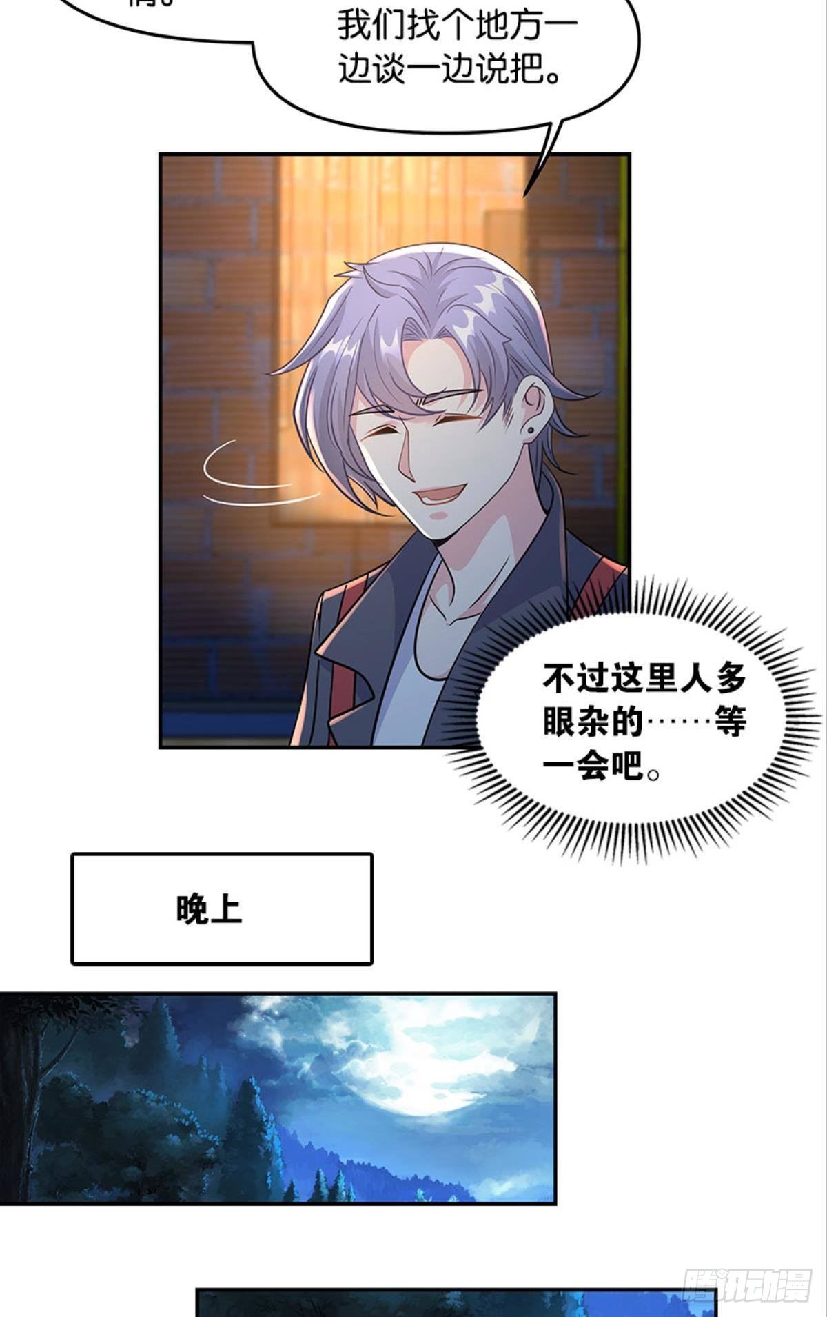 《亿界入侵》你好，穿管局 第21页
