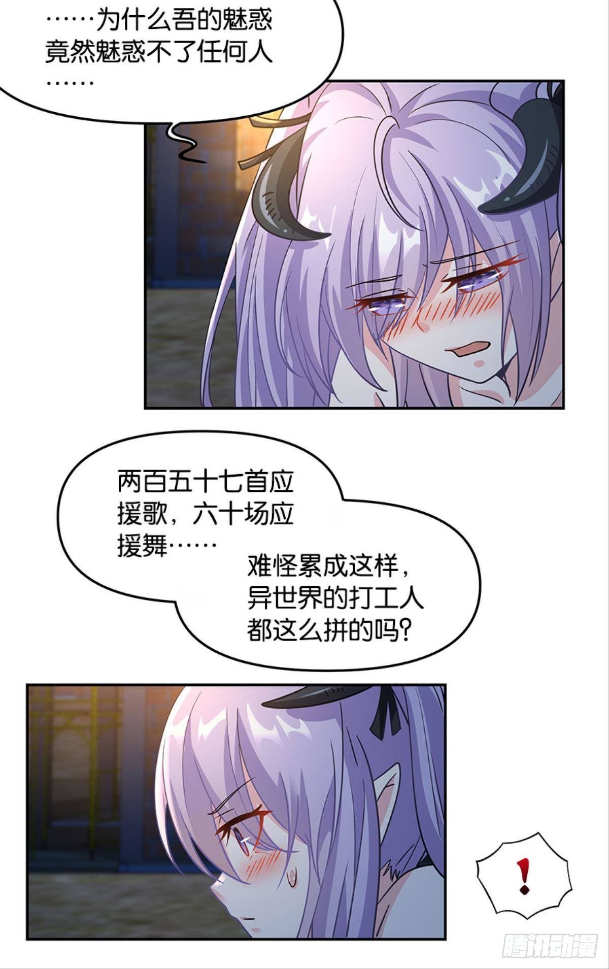 《亿界入侵》你好，穿管局 第24页