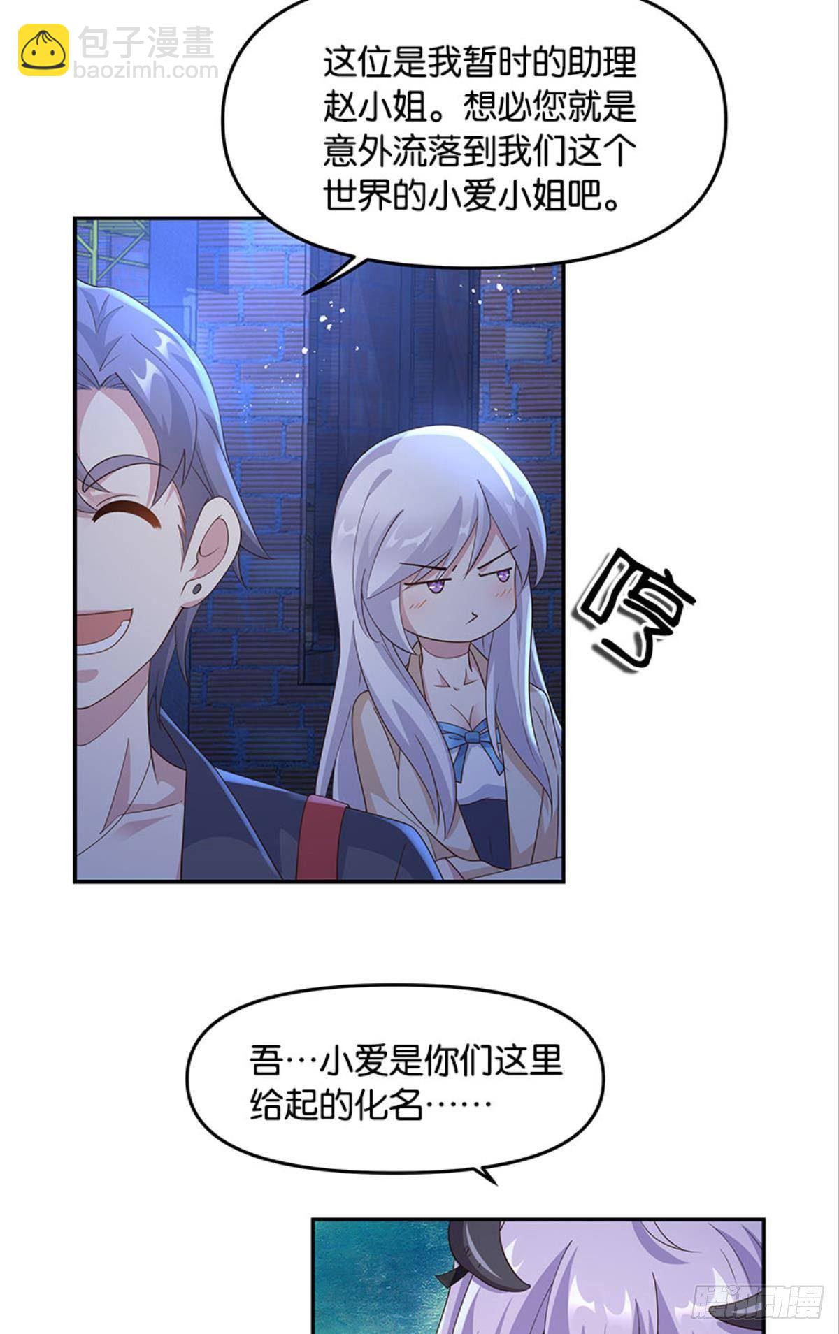 《亿界入侵》你好，穿管局 第31页