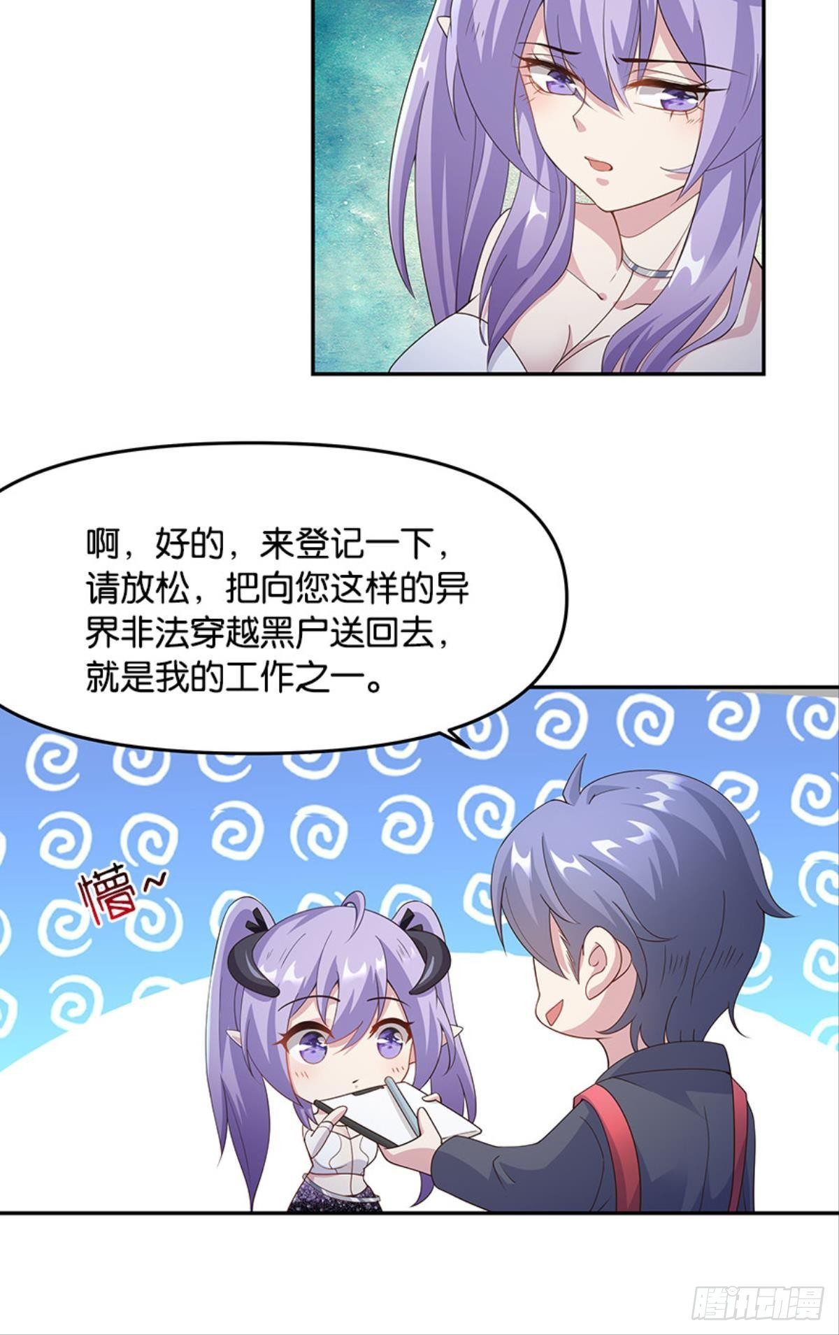 《亿界入侵》你好，穿管局 第32页