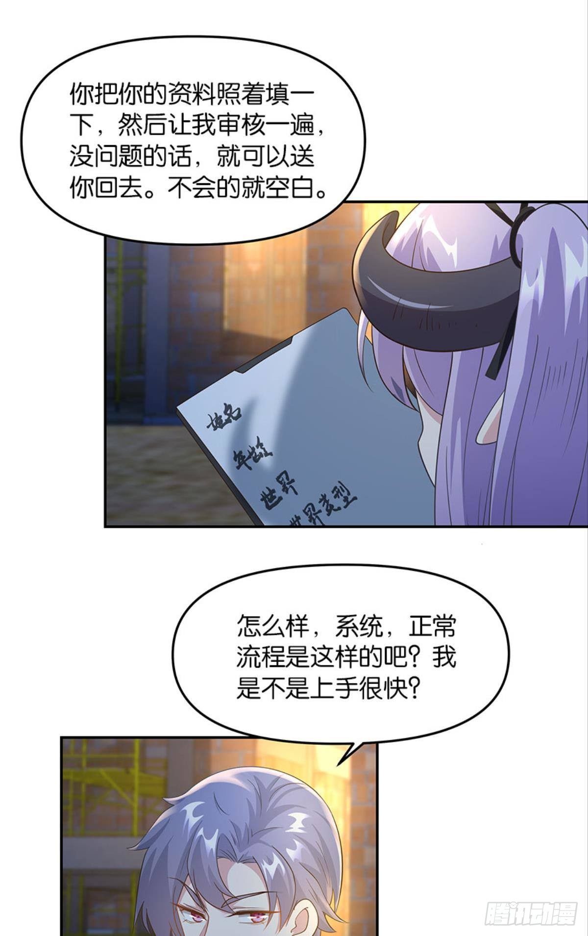 《亿界入侵》你好，穿管局 第33页