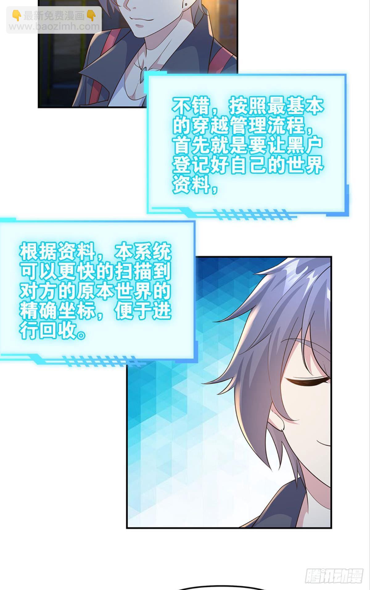《亿界入侵》你好，穿管局 第34页