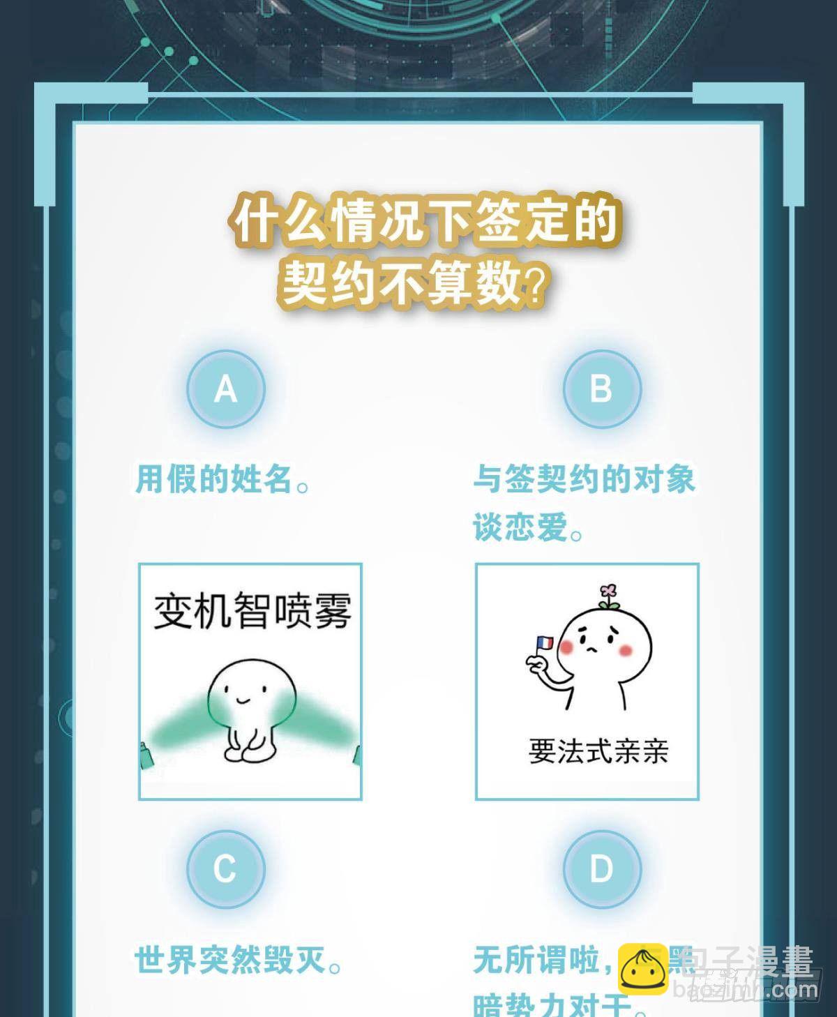 《亿界入侵》你好，穿管局 第48页