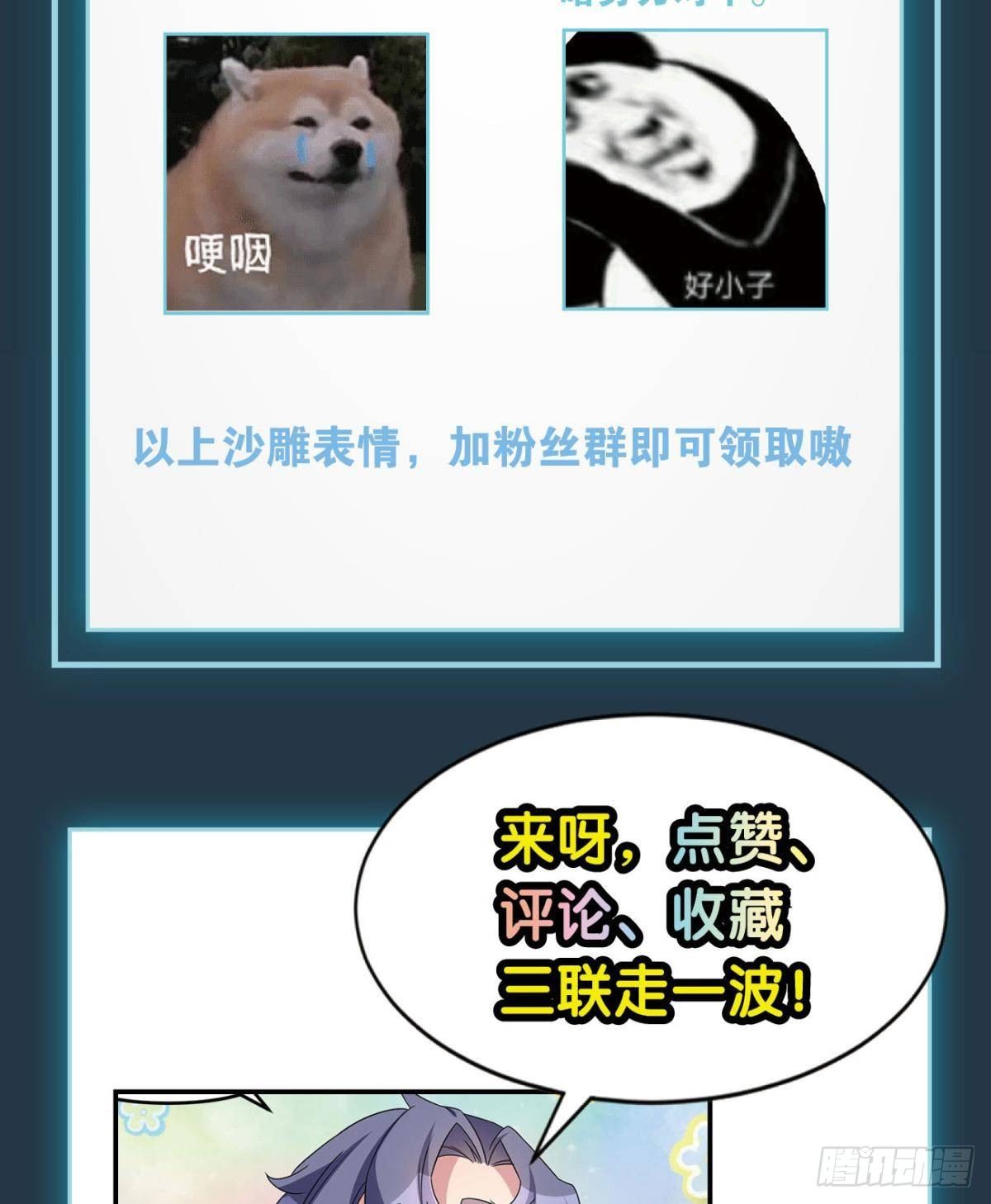 《亿界入侵》你好，穿管局 第49页