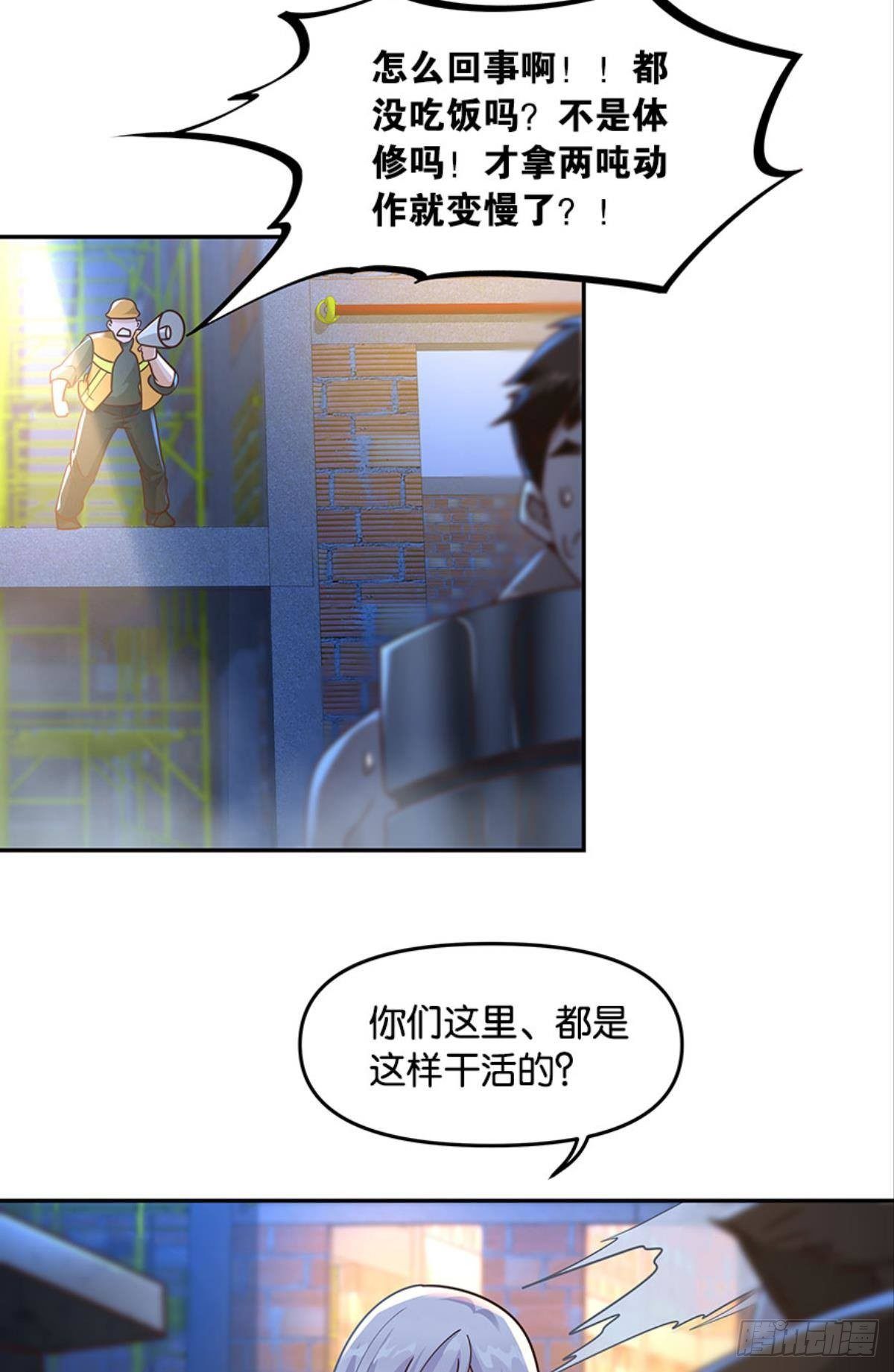 《亿界入侵》你好，穿管局 第7页