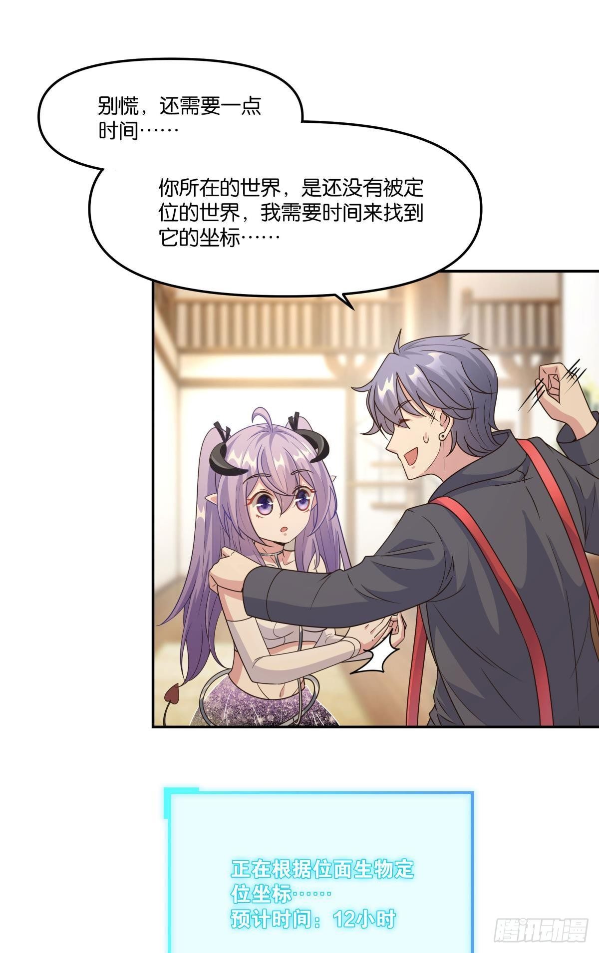 《亿界入侵》我不回去！ 第10页