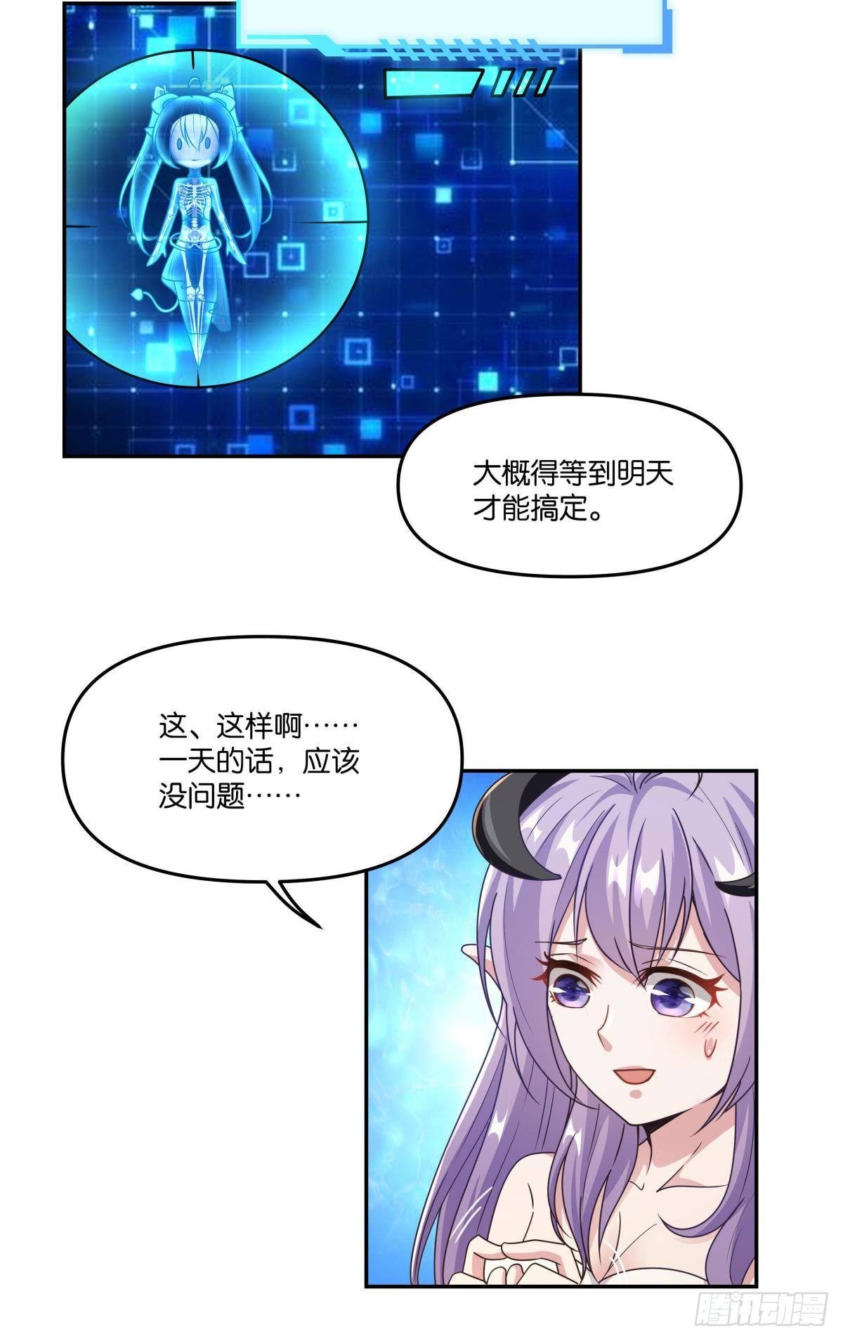 《亿界入侵》我不回去！ 第11页