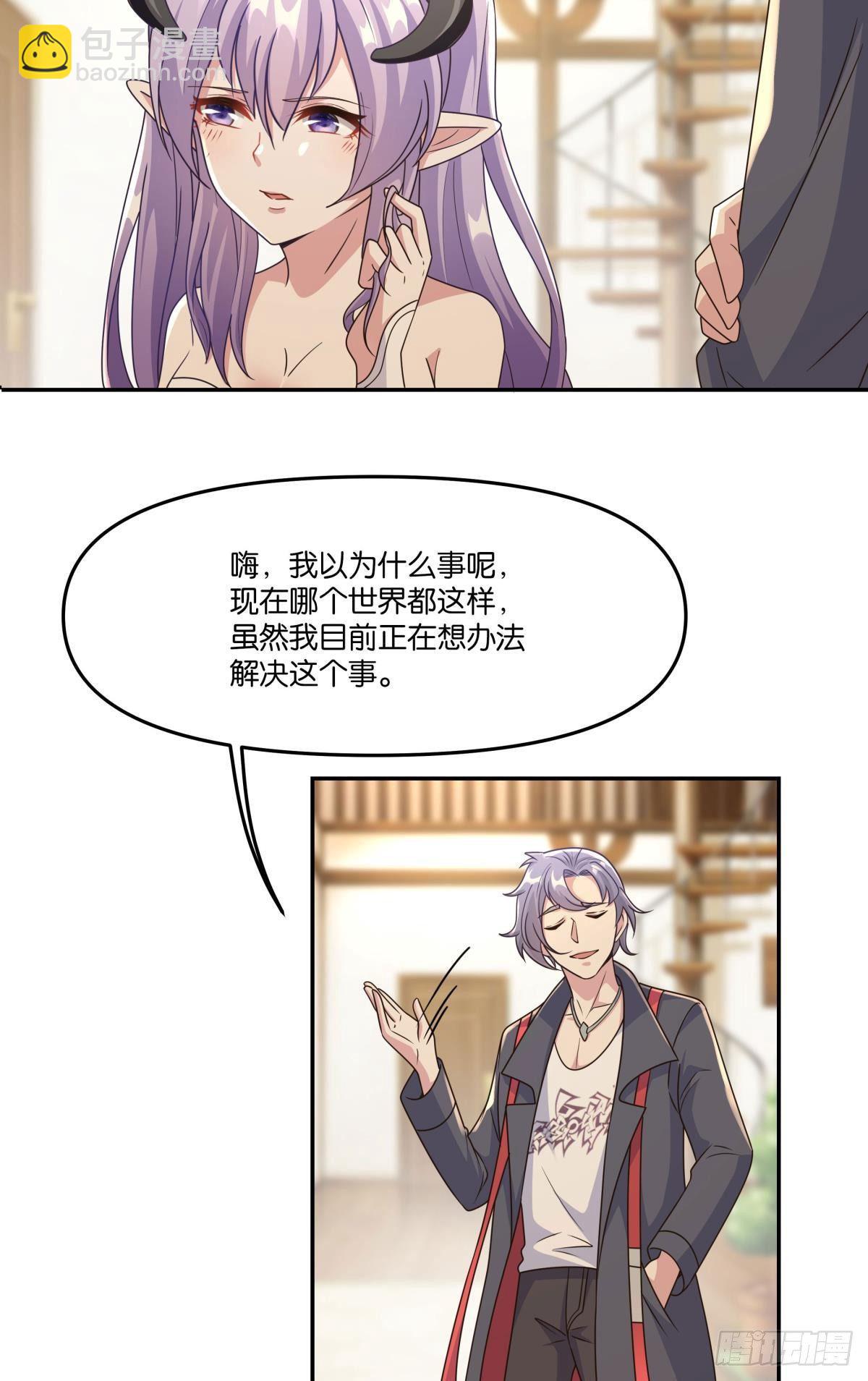 《亿界入侵》我不回去！ 第13页