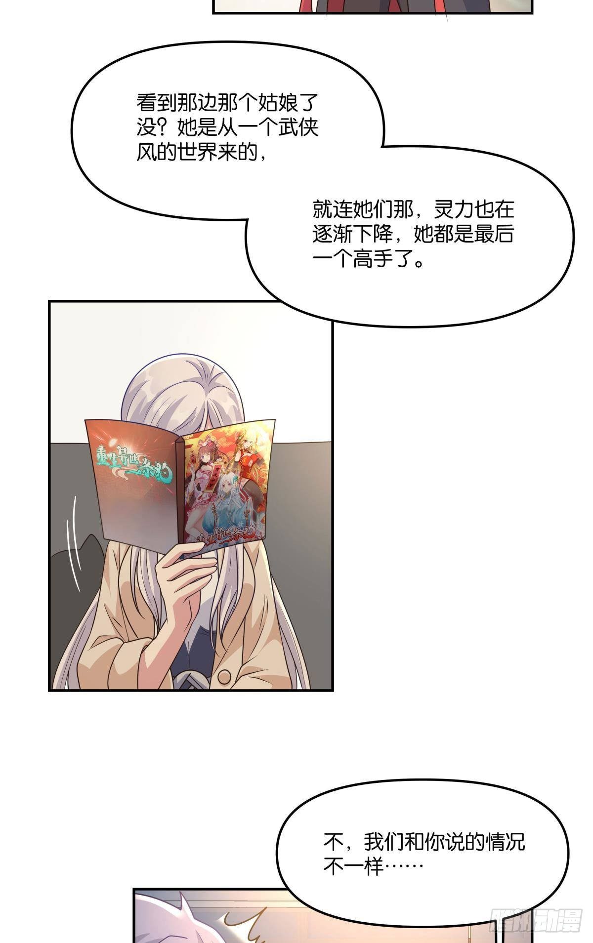 《亿界入侵》我不回去！ 第14页
