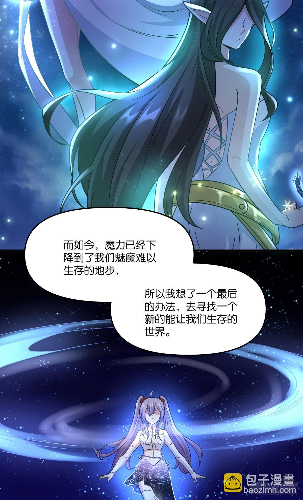 《亿界入侵》我不回去！ 第20页