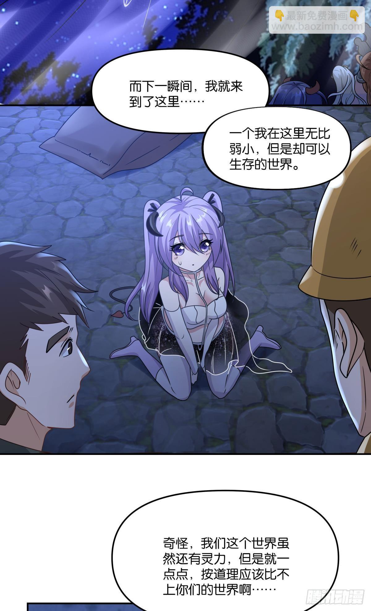 《亿界入侵》我不回去！ 第23页