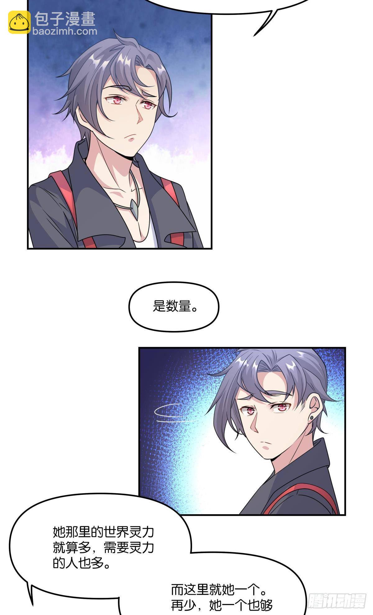 《亿界入侵》我不回去！ 第24页