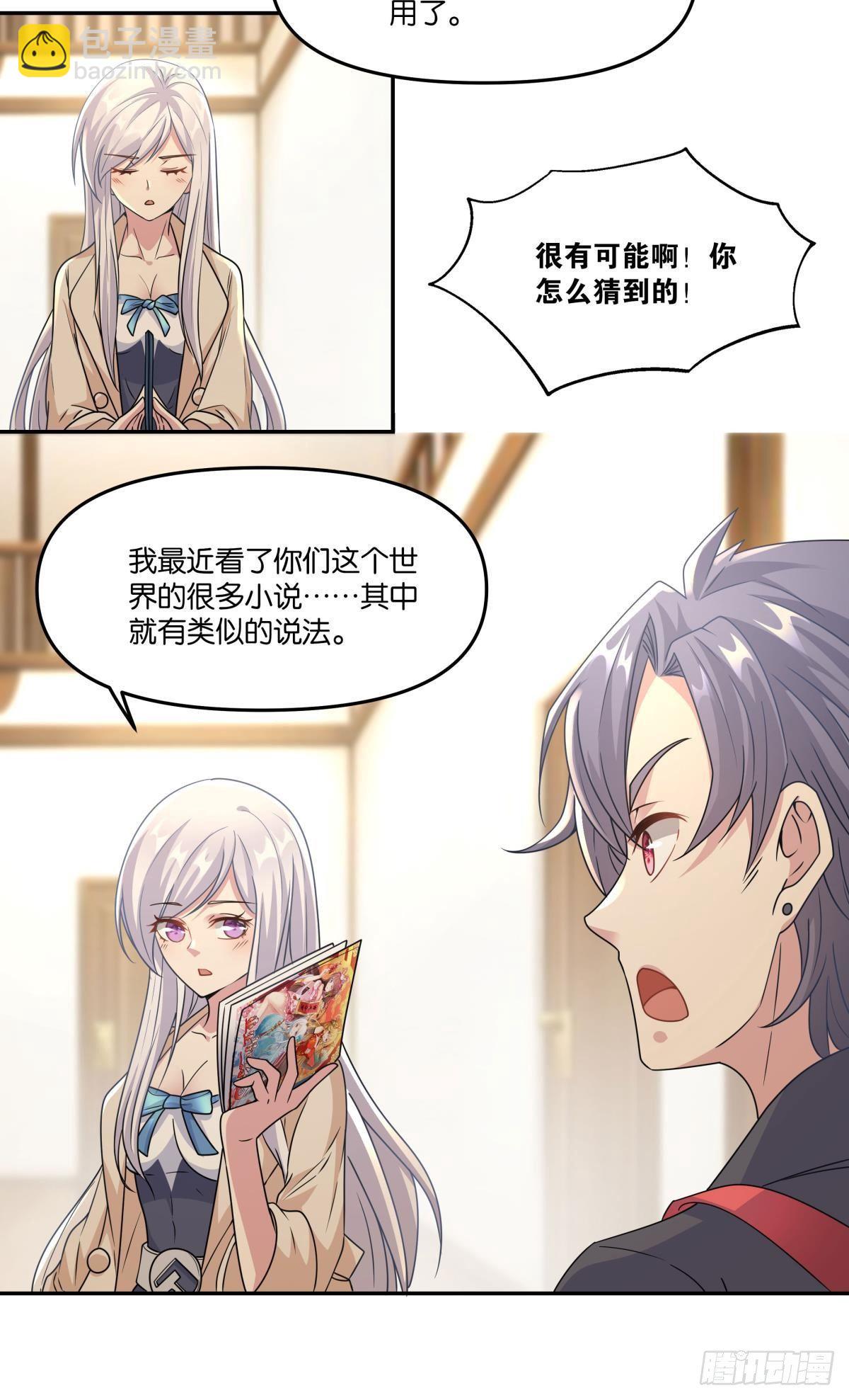 《亿界入侵》我不回去！ 第25页