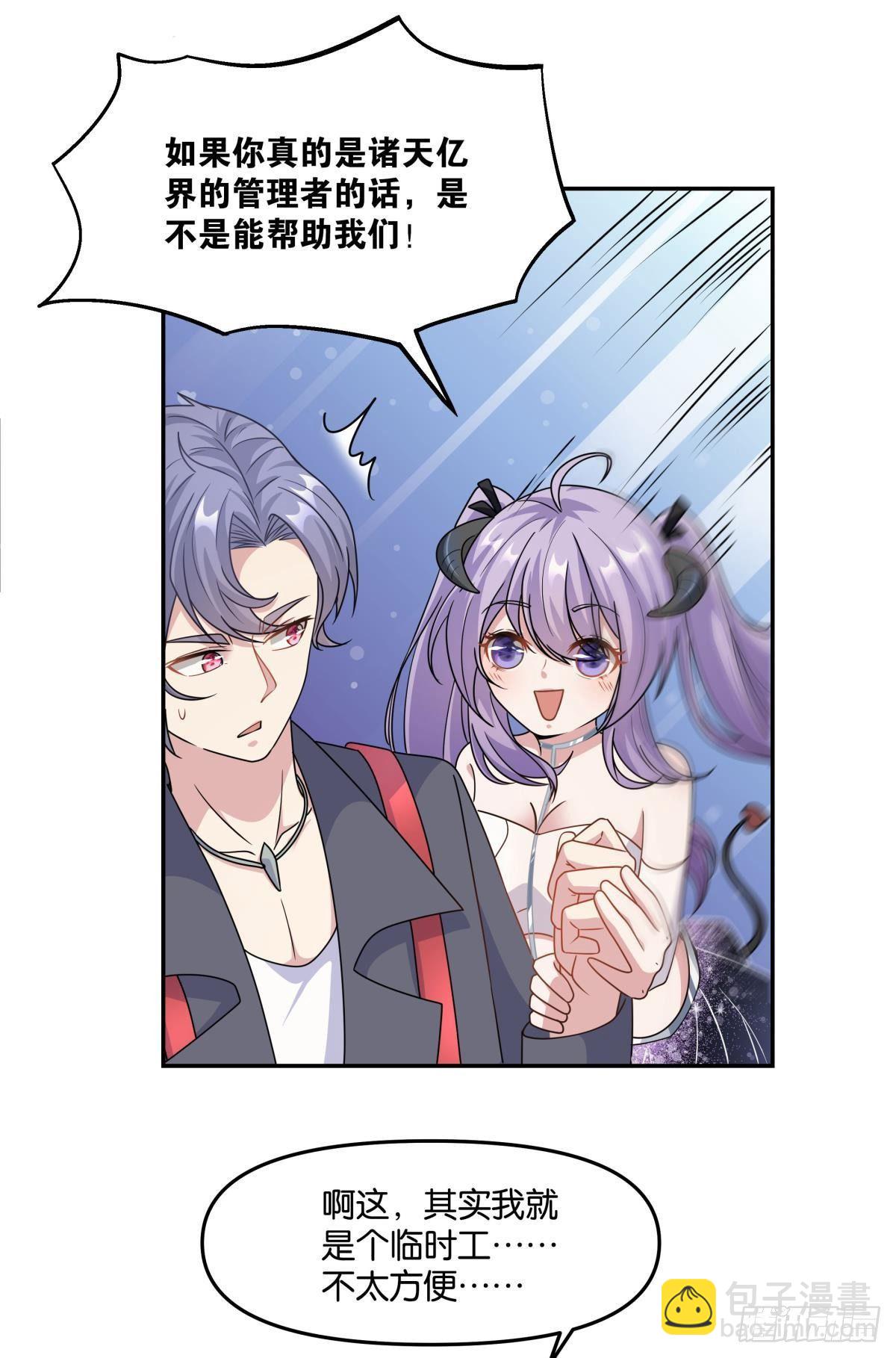 《亿界入侵》我不回去！ 第26页