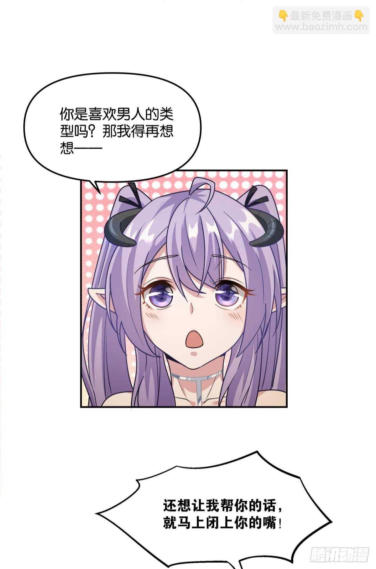 《亿界入侵》我不回去！ 第30页