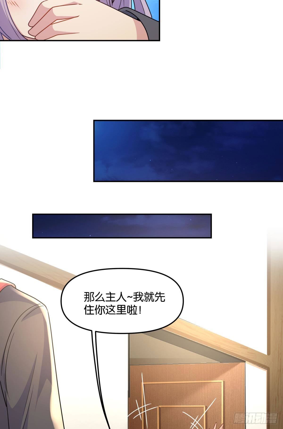 《亿界入侵》我不回去！ 第32页