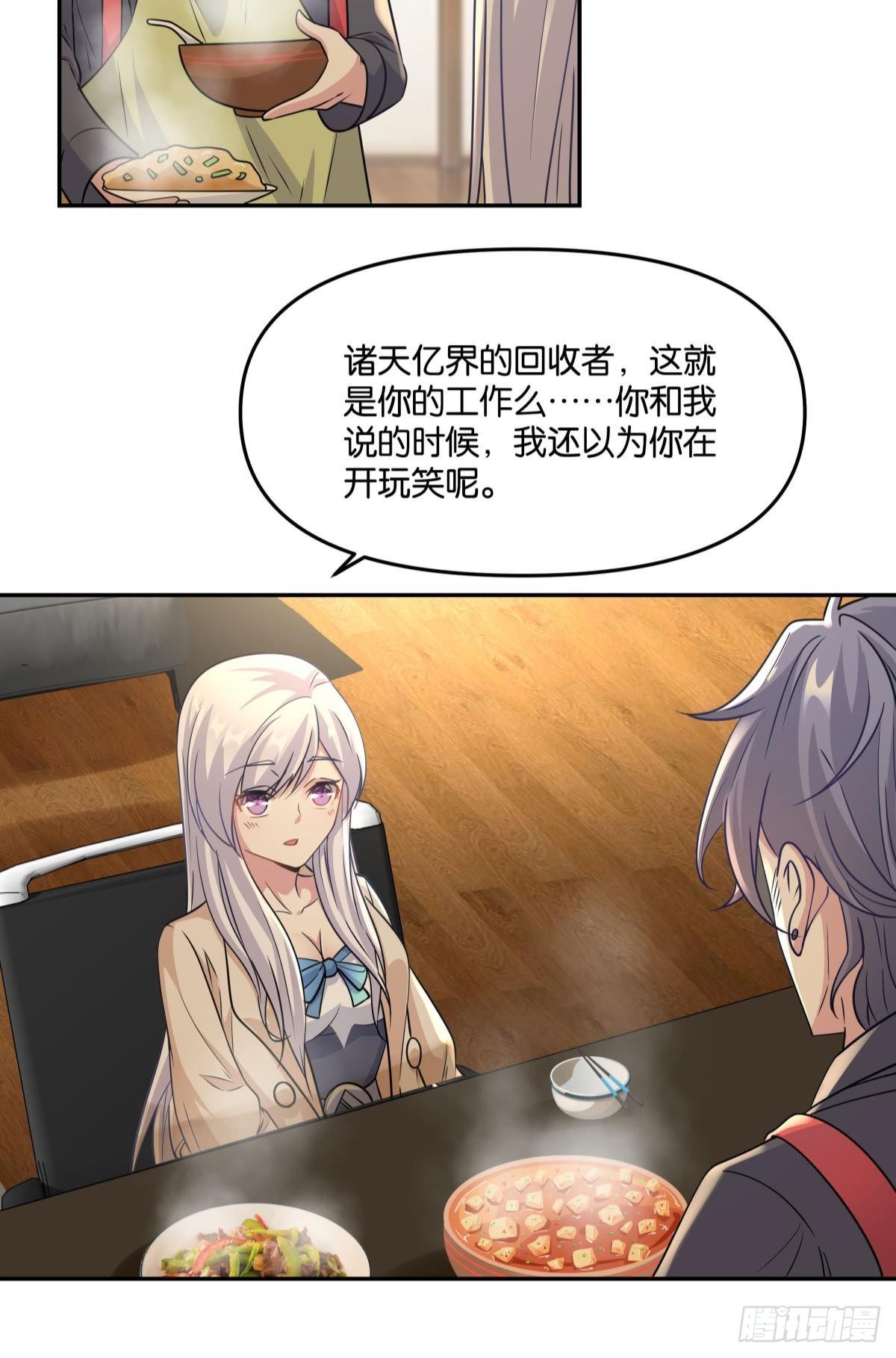 《亿界入侵》我不回去！ 第34页
