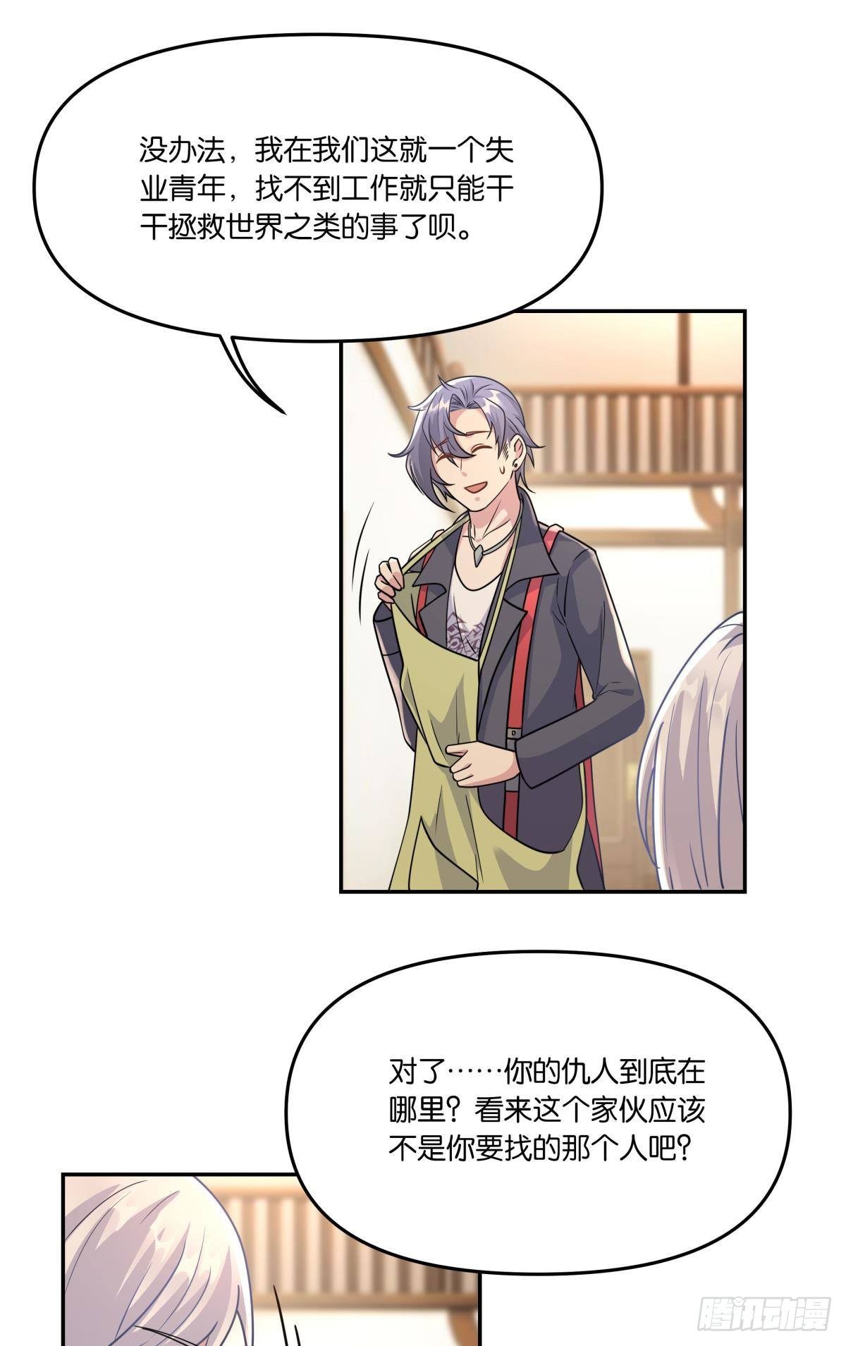 《亿界入侵》我不回去！ 第35页