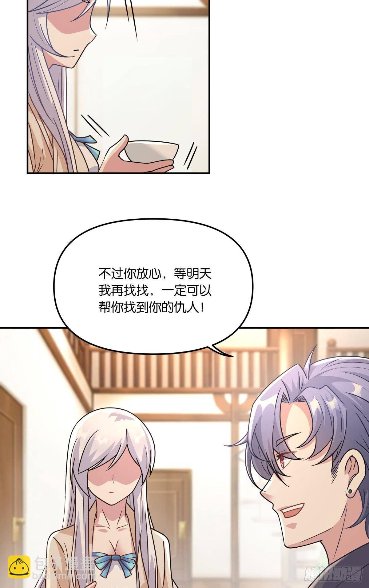 《亿界入侵》我不回去！ 第36页