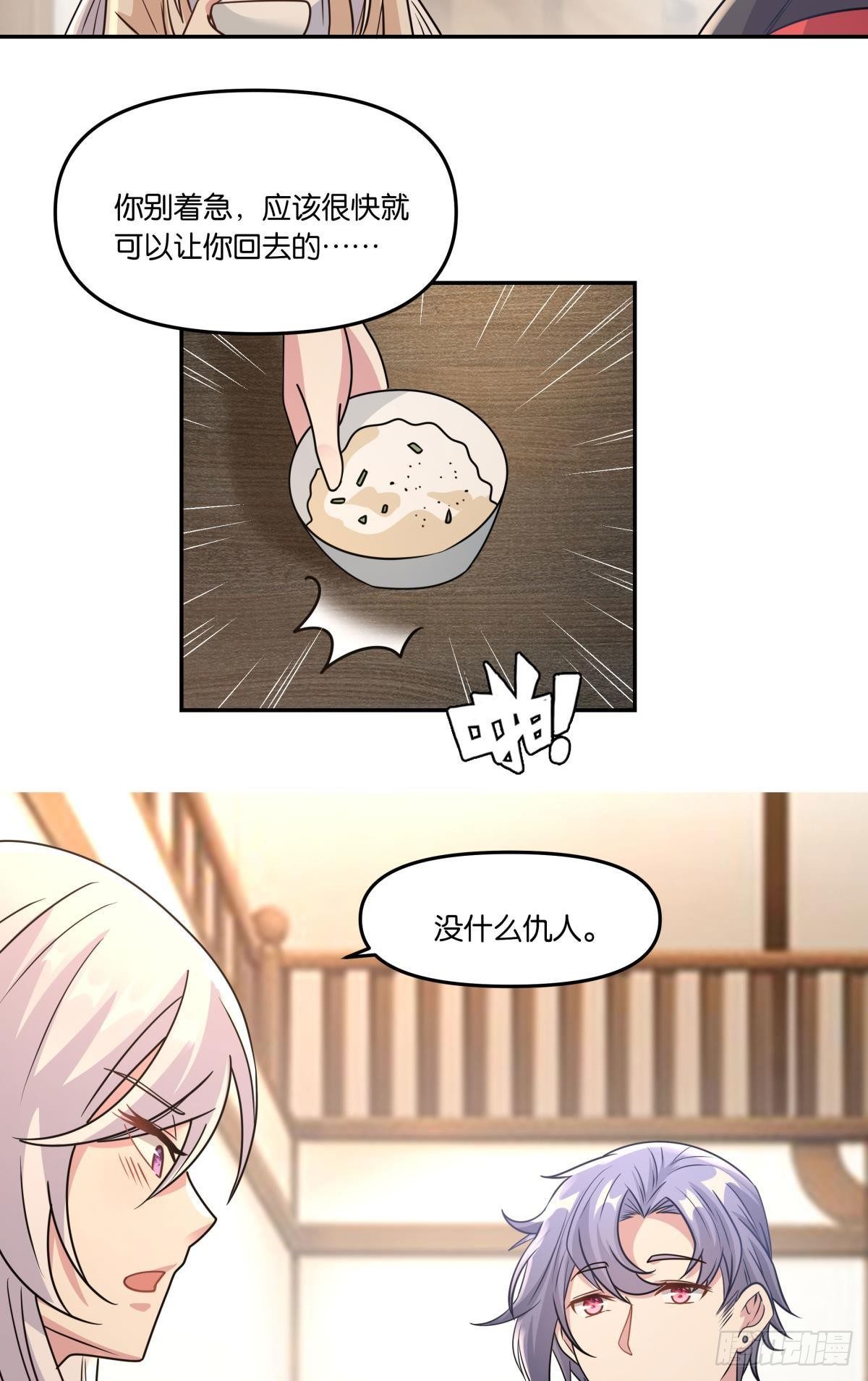 《亿界入侵》我不回去！ 第37页