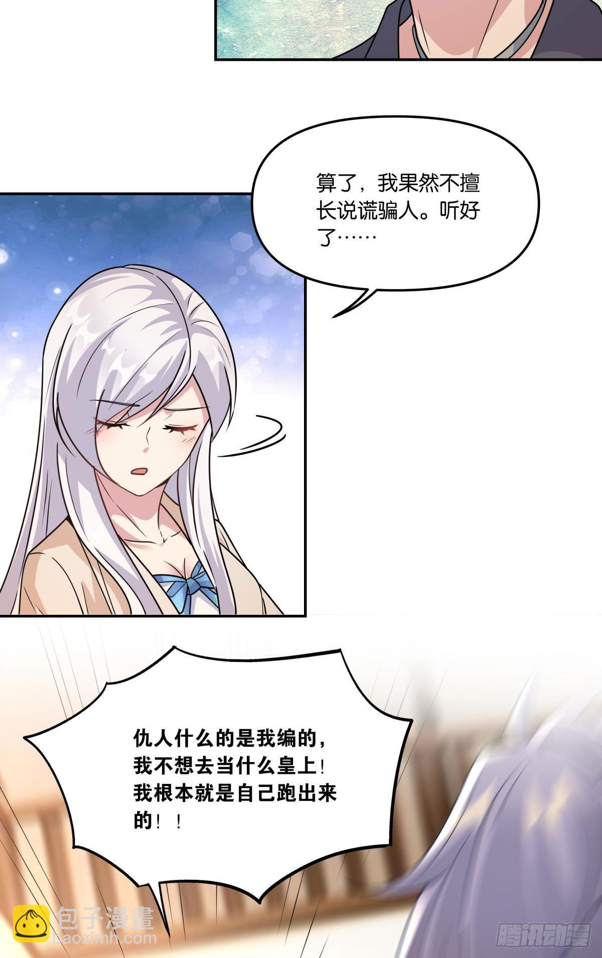 《亿界入侵》我不回去！ 第39页