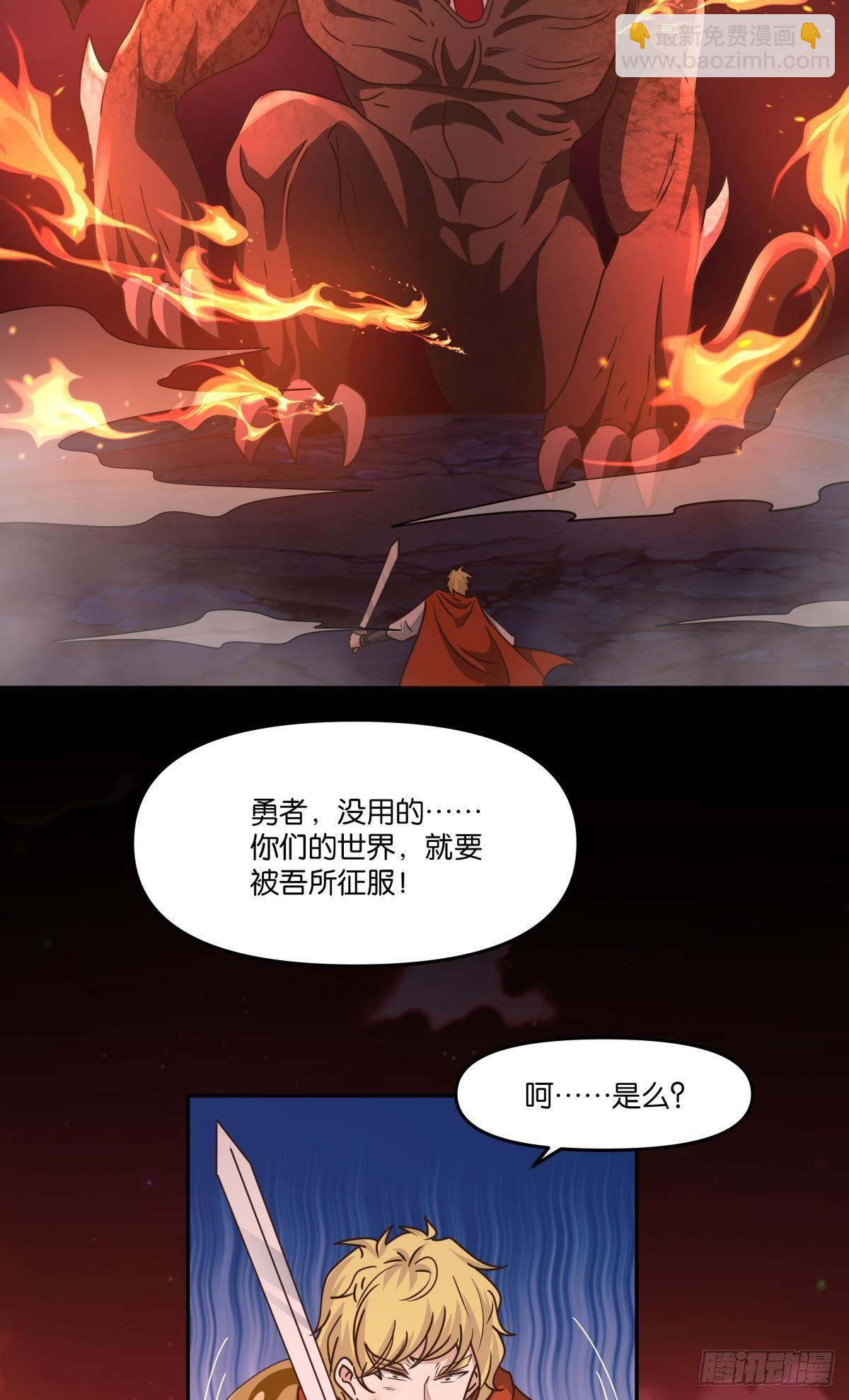 《亿界入侵》我不回去！ 第3页